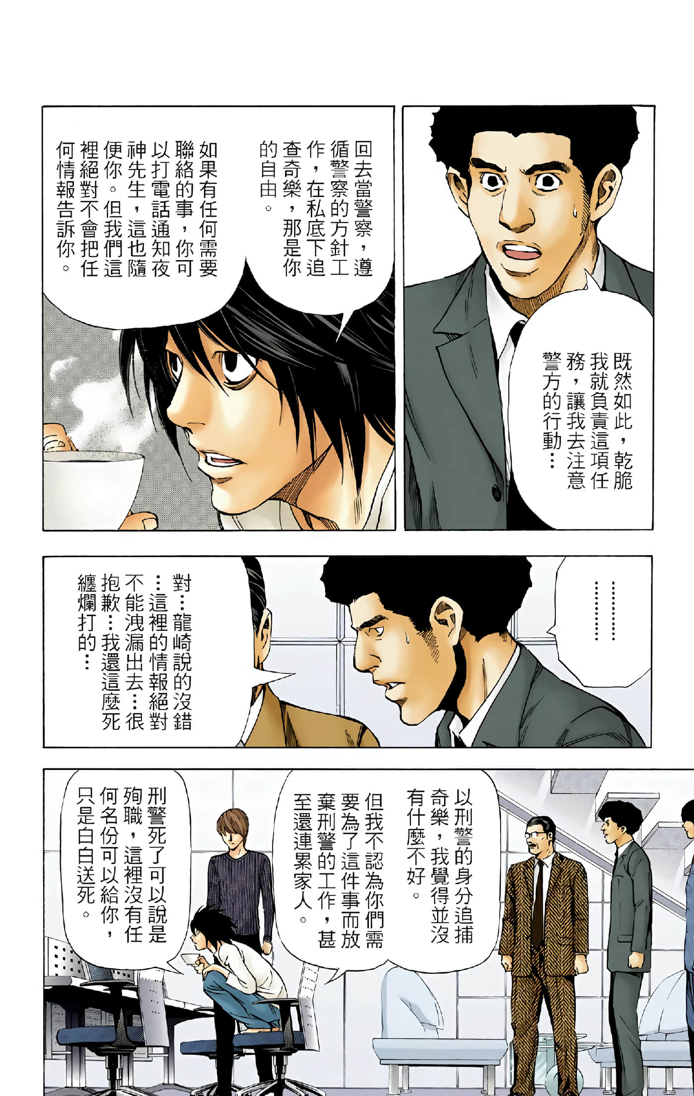 死亡笔记本 全彩【1-12卷 全是中文】【DEATH NOTE デスノート／死亡筆記】【已完结】-5