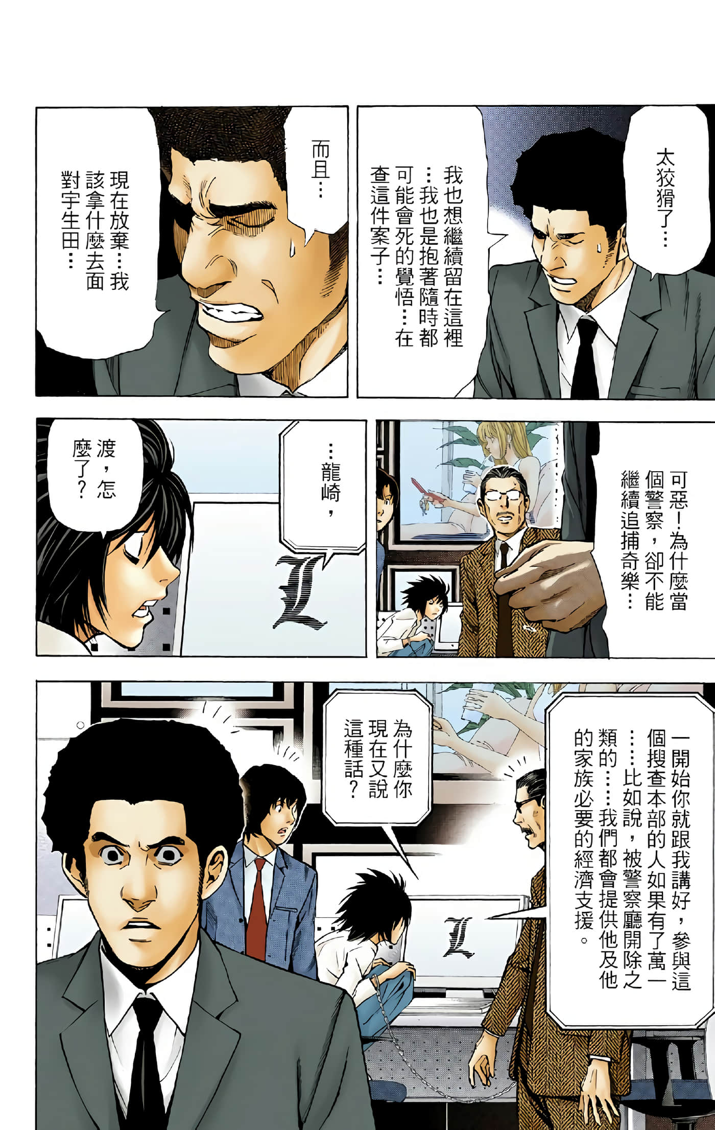 死亡笔记本 全彩【1-12卷 全是中文】【DEATH NOTE デスノート／死亡筆記】【已完结】-5