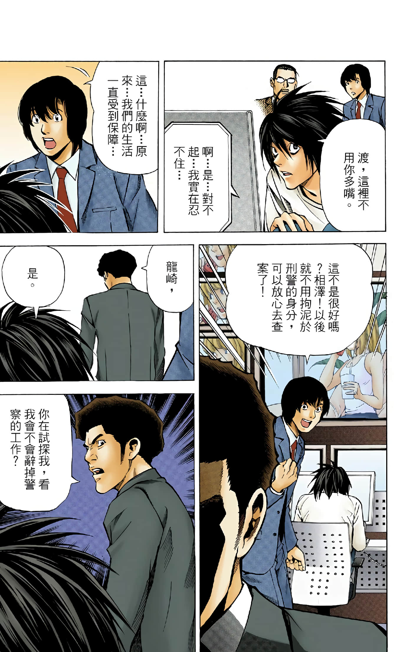 死亡笔记本 全彩【1-12卷 全是中文】【DEATH NOTE デスノート／死亡筆記】【已完结】-5