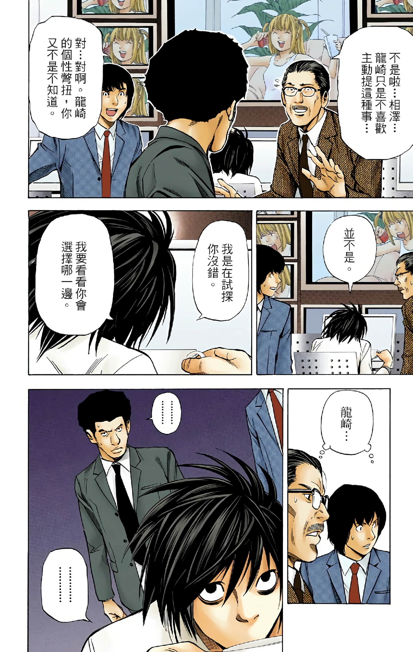 死亡笔记本 全彩【1-12卷 全是中文】【DEATH NOTE デスノート／死亡筆記】【已完结】-5