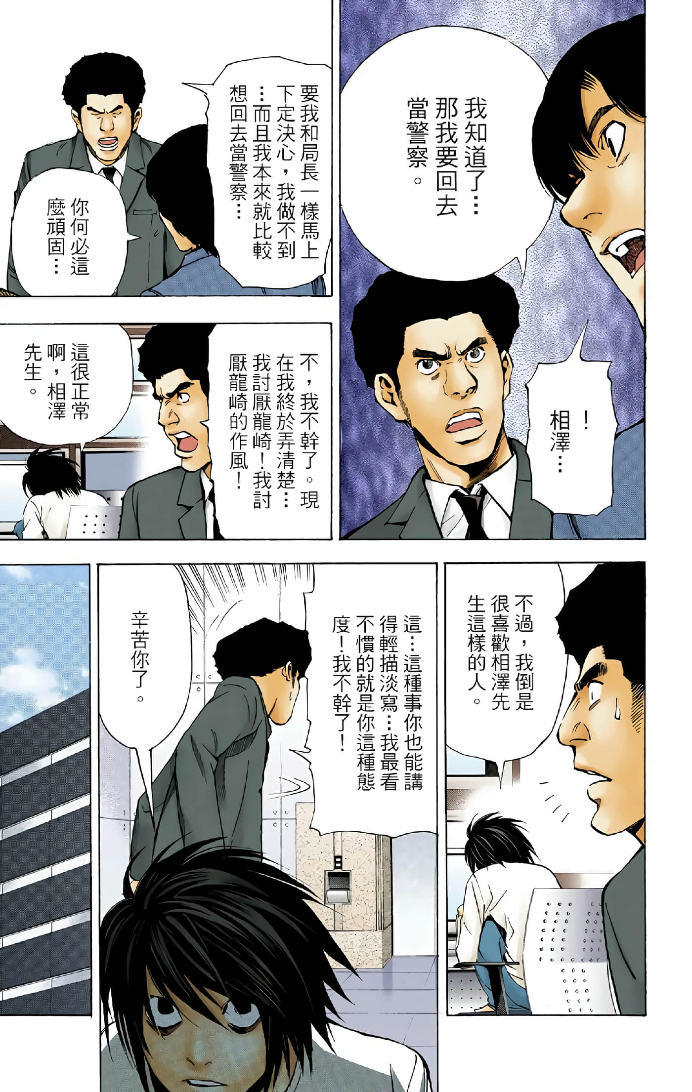 死亡笔记本 全彩【1-12卷 全是中文】【DEATH NOTE デスノート／死亡筆記】【已完结】-5