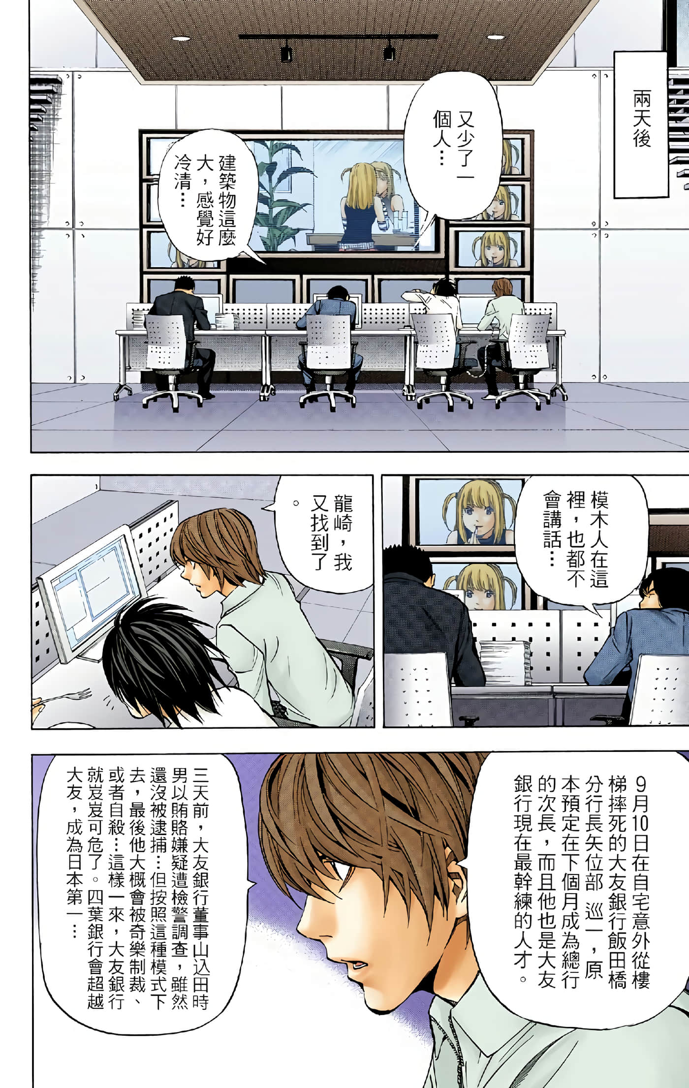 死亡笔记本 全彩【1-12卷 全是中文】【DEATH NOTE デスノート／死亡筆記】【已完结】-5