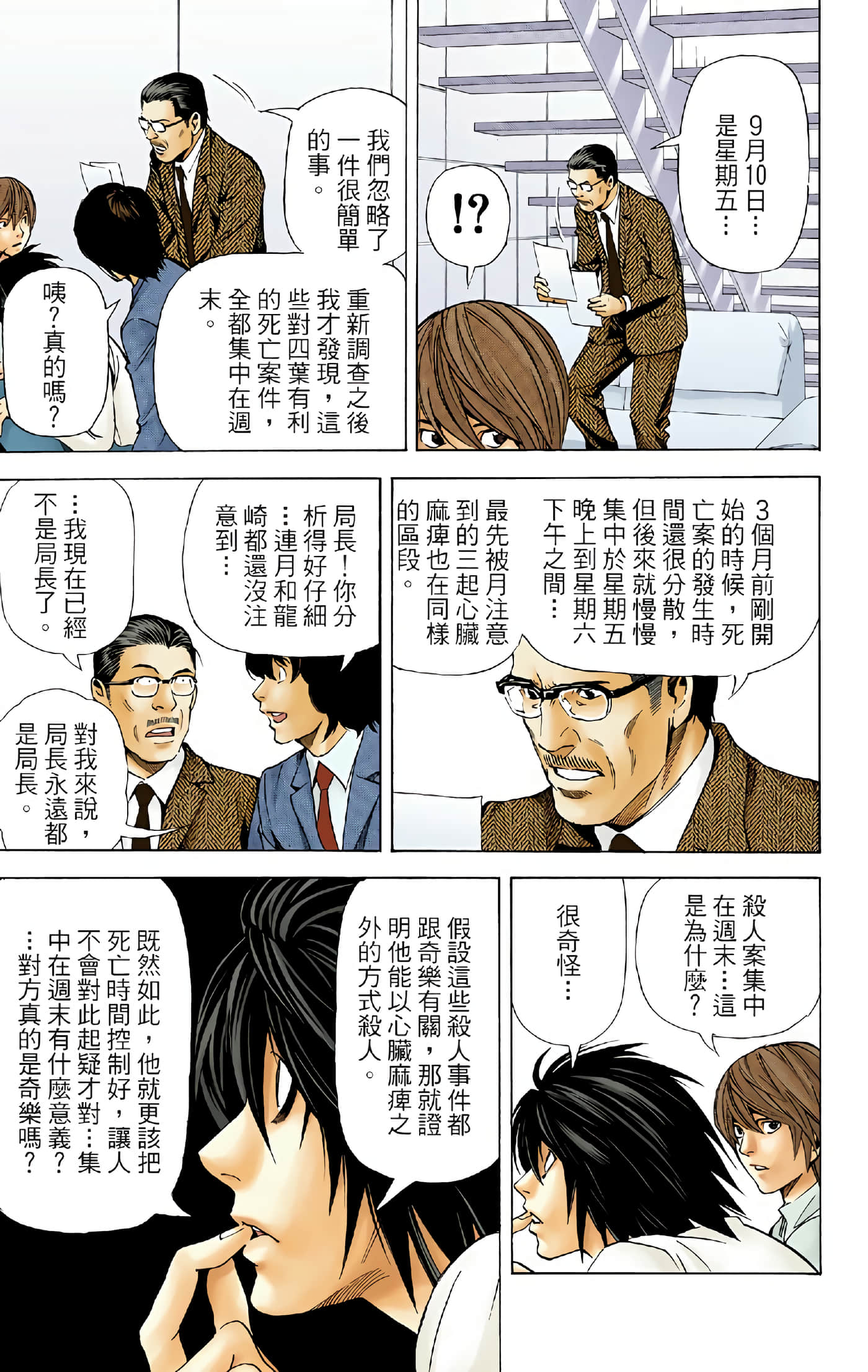 死亡笔记本 全彩【1-12卷 全是中文】【DEATH NOTE デスノート／死亡筆記】【已完结】-5