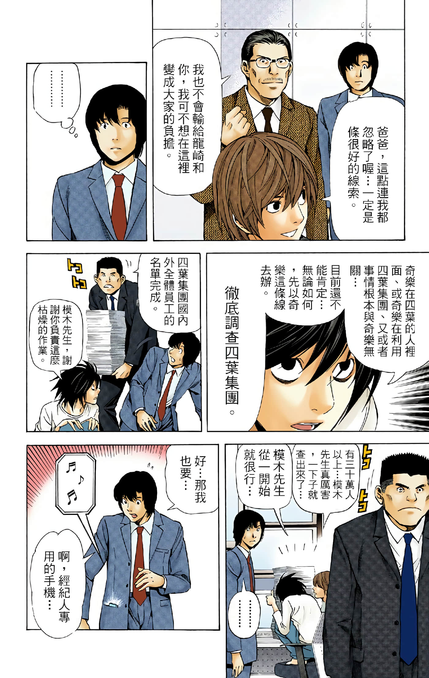 死亡笔记本 全彩【1-12卷 全是中文】【DEATH NOTE デスノート／死亡筆記】【已完结】-5