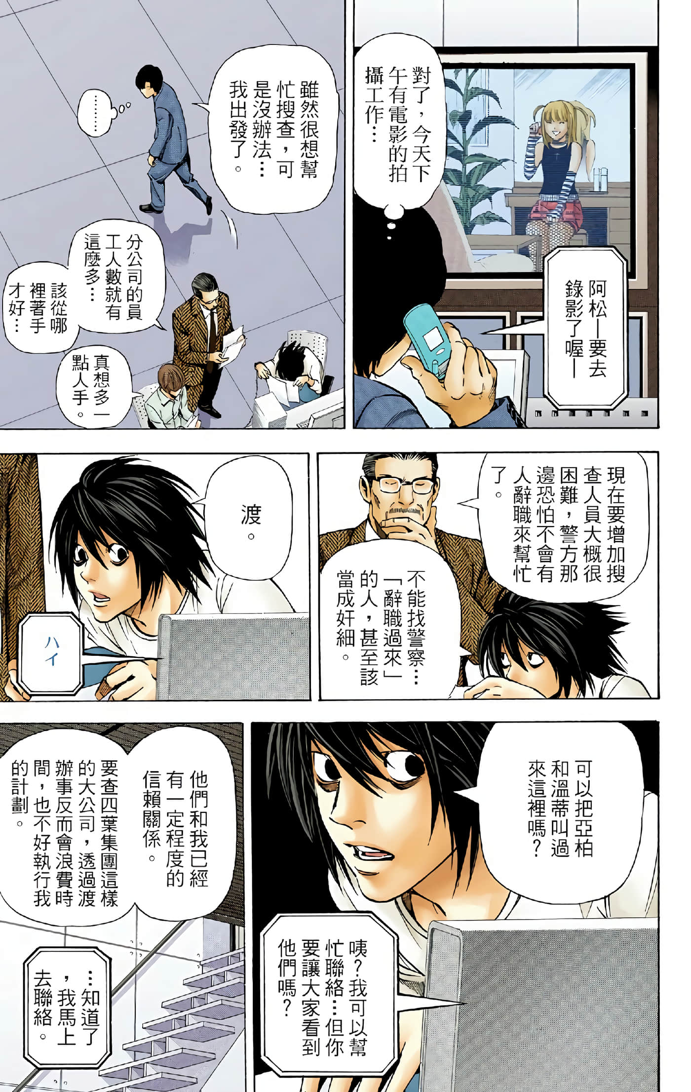 死亡笔记本 全彩【1-12卷 全是中文】【DEATH NOTE デスノート／死亡筆記】【已完结】-5
