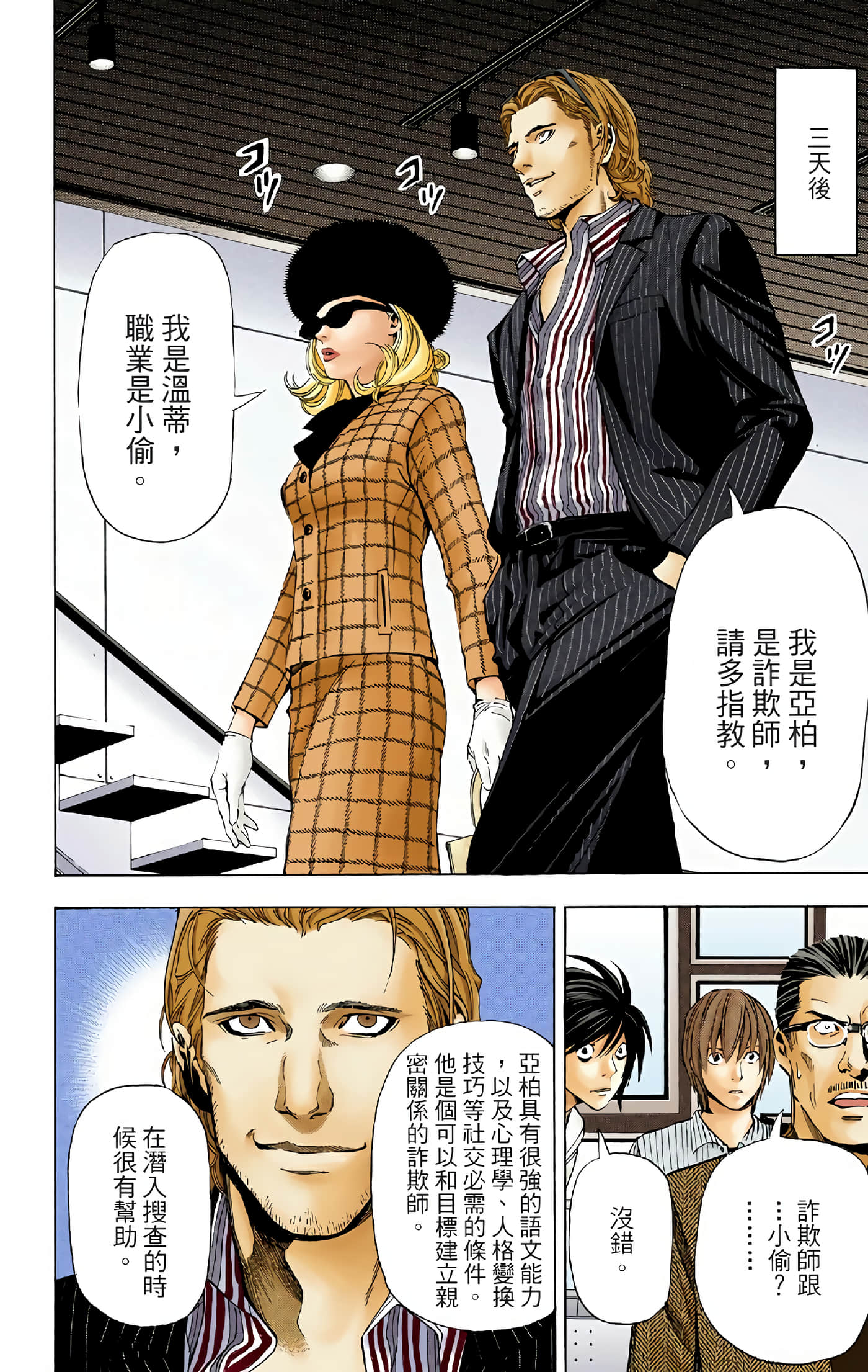 死亡笔记本 全彩【1-12卷 全是中文】【DEATH NOTE デスノート／死亡筆記】【已完结】-5