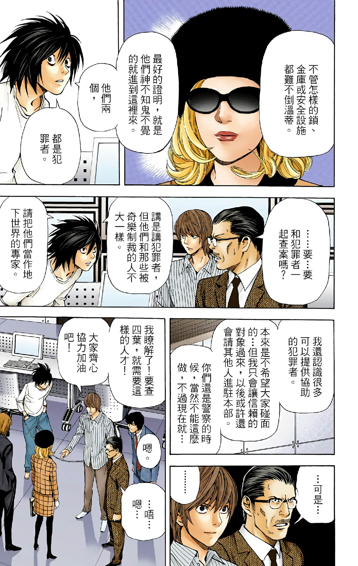 死亡笔记本 全彩【1-12卷 全是中文】【DEATH NOTE デスノート／死亡筆記】【已完结】-5