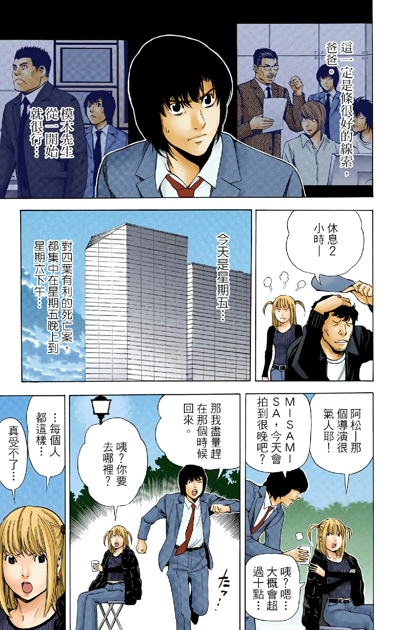 死亡笔记本 全彩【1-12卷 全是中文】【DEATH NOTE デスノート／死亡筆記】【已完结】-5