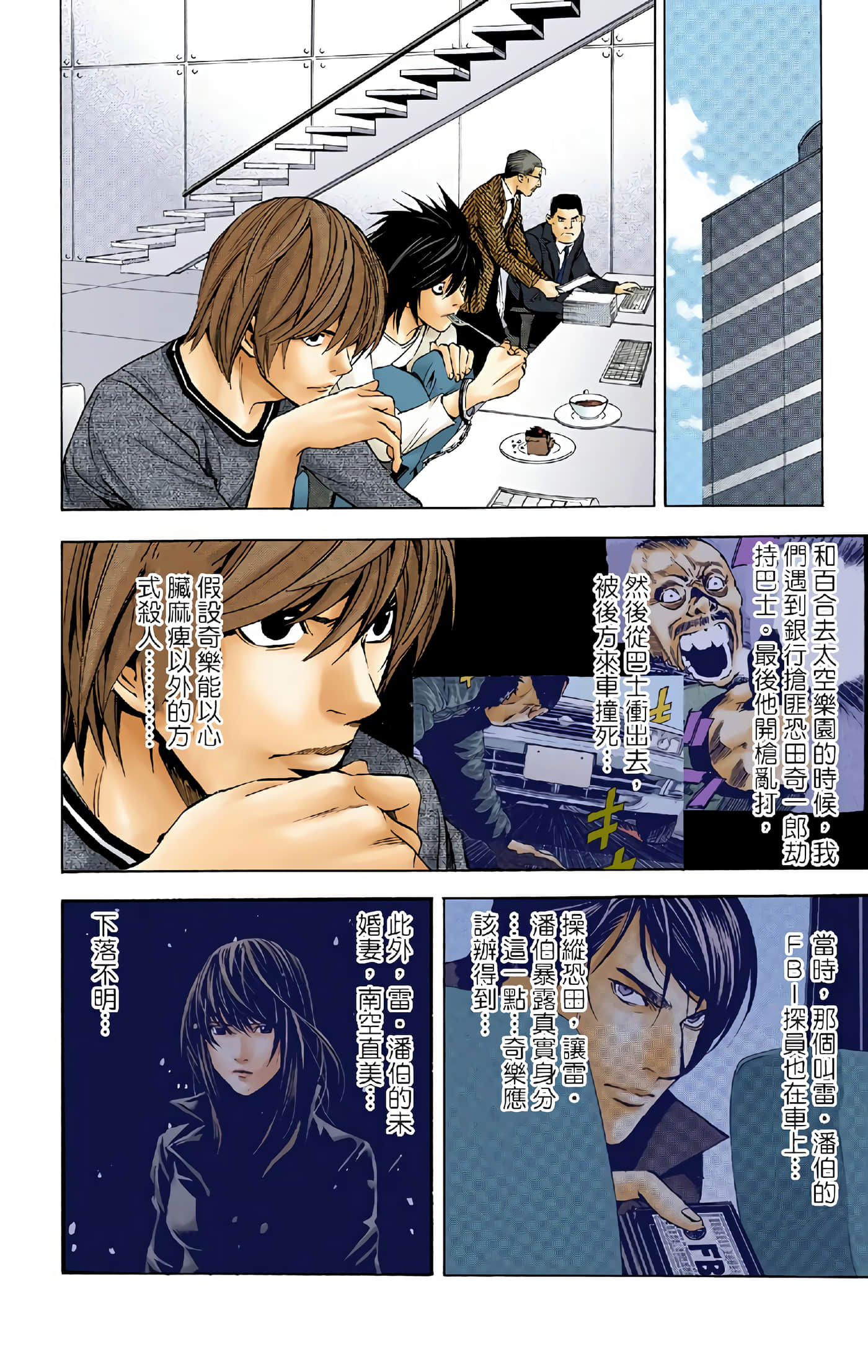 死亡笔记本 全彩【1-12卷 全是中文】【DEATH NOTE デスノート／死亡筆記】【已完结】-5