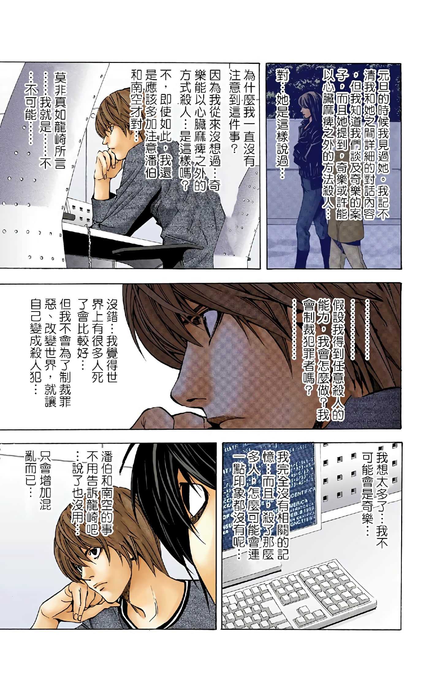 死亡笔记本 全彩【1-12卷 全是中文】【DEATH NOTE デスノート／死亡筆記】【已完结】-5