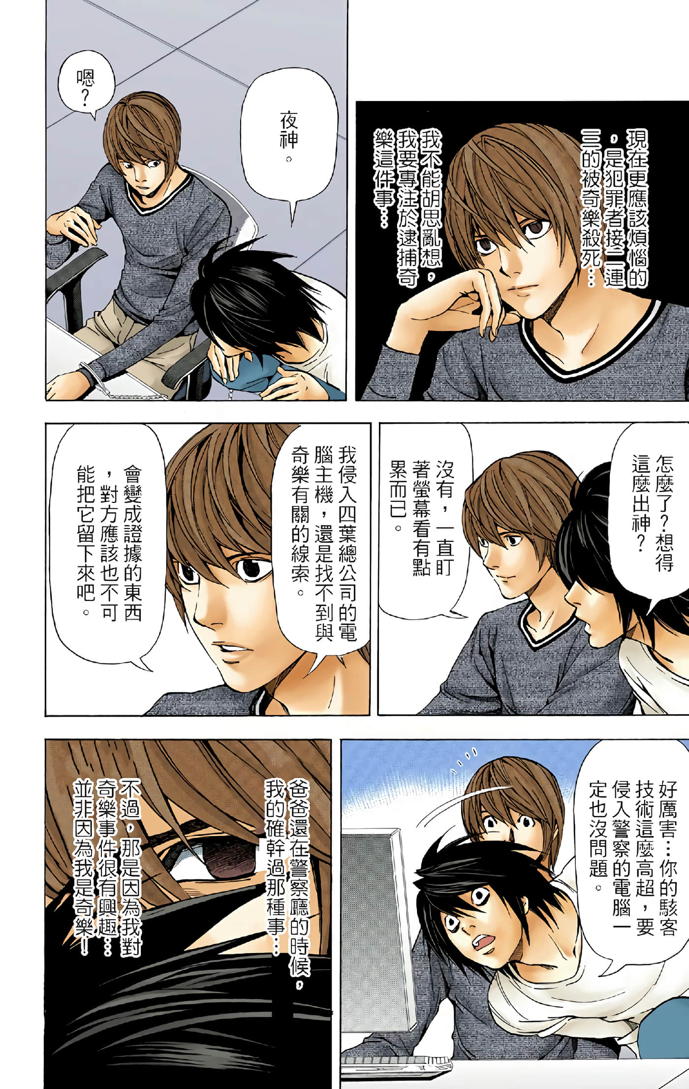 死亡笔记本 全彩【1-12卷 全是中文】【DEATH NOTE デスノート／死亡筆記】【已完结】-5