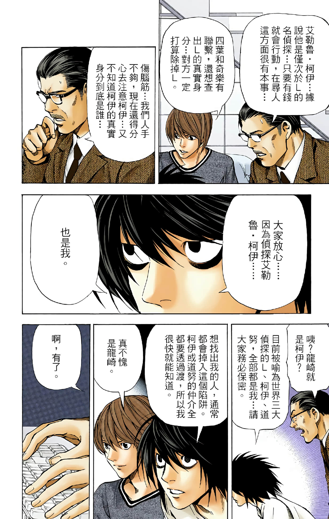 死亡笔记本 全彩【1-12卷 全是中文】【DEATH NOTE デスノート／死亡筆記】【已完结】-5