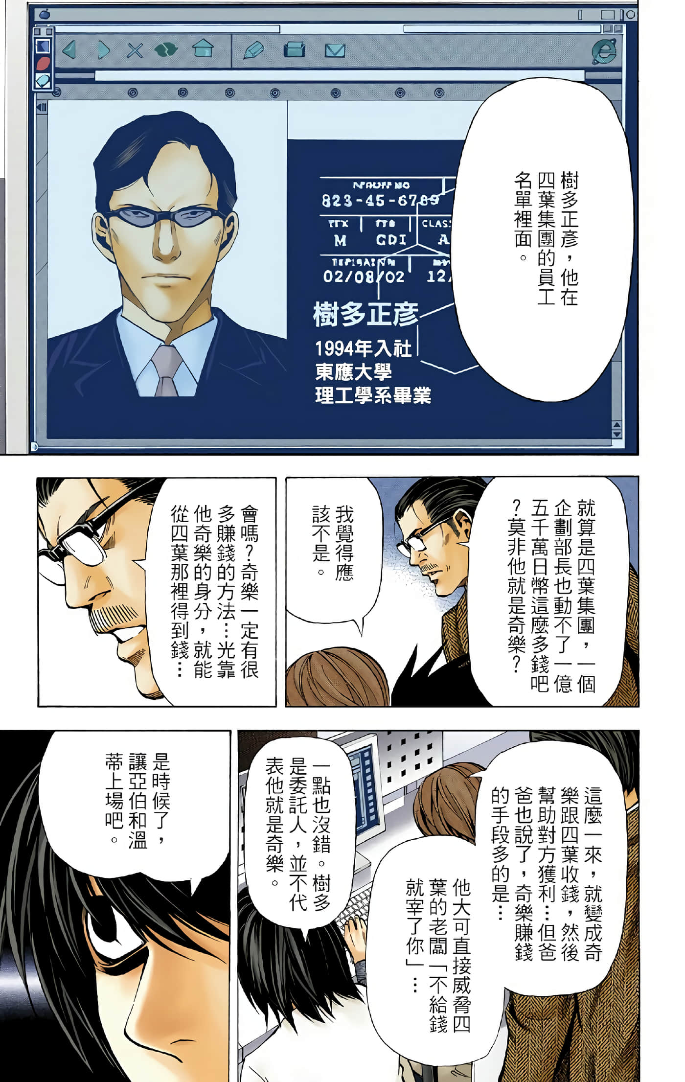 死亡笔记本 全彩【1-12卷 全是中文】【DEATH NOTE デスノート／死亡筆記】【已完结】-5