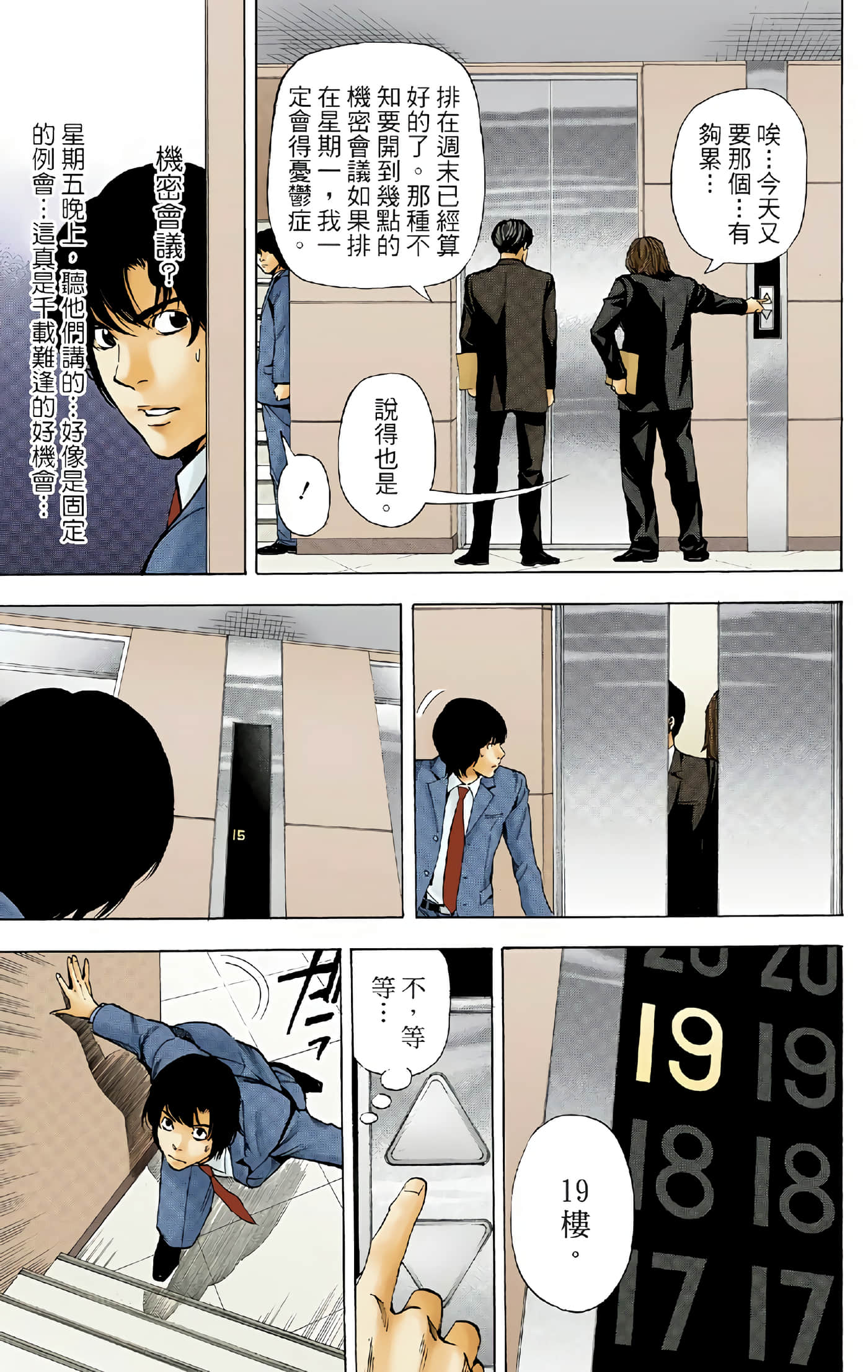 死亡笔记本 全彩【1-12卷 全是中文】【DEATH NOTE デスノート／死亡筆記】【已完结】-5