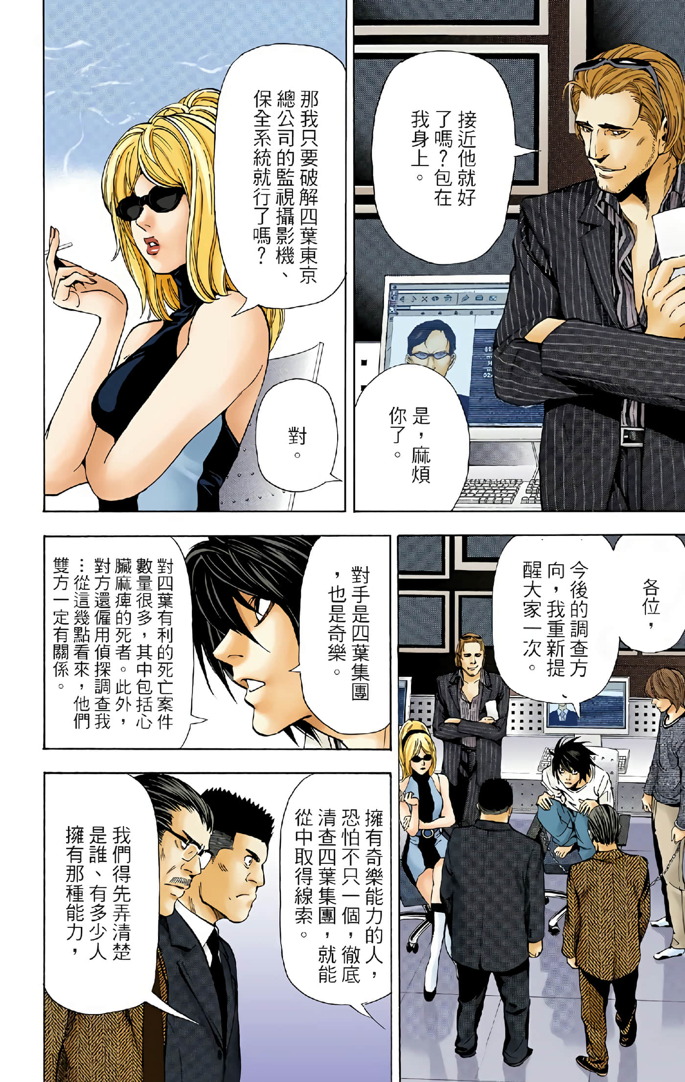 死亡笔记本 全彩【1-12卷 全是中文】【DEATH NOTE デスノート／死亡筆記】【已完结】-5
