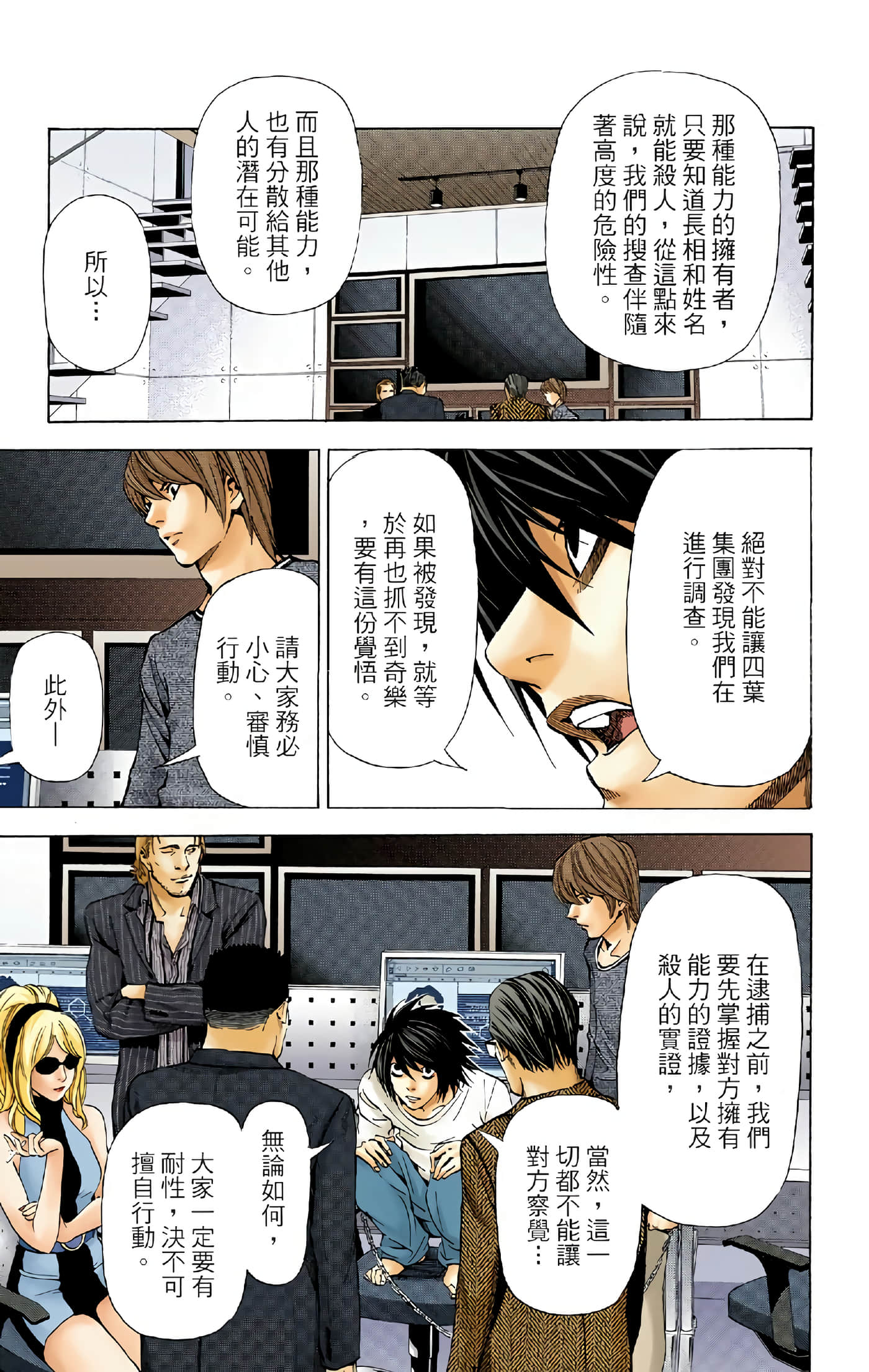 死亡笔记本 全彩【1-12卷 全是中文】【DEATH NOTE デスノート／死亡筆記】【已完结】-5