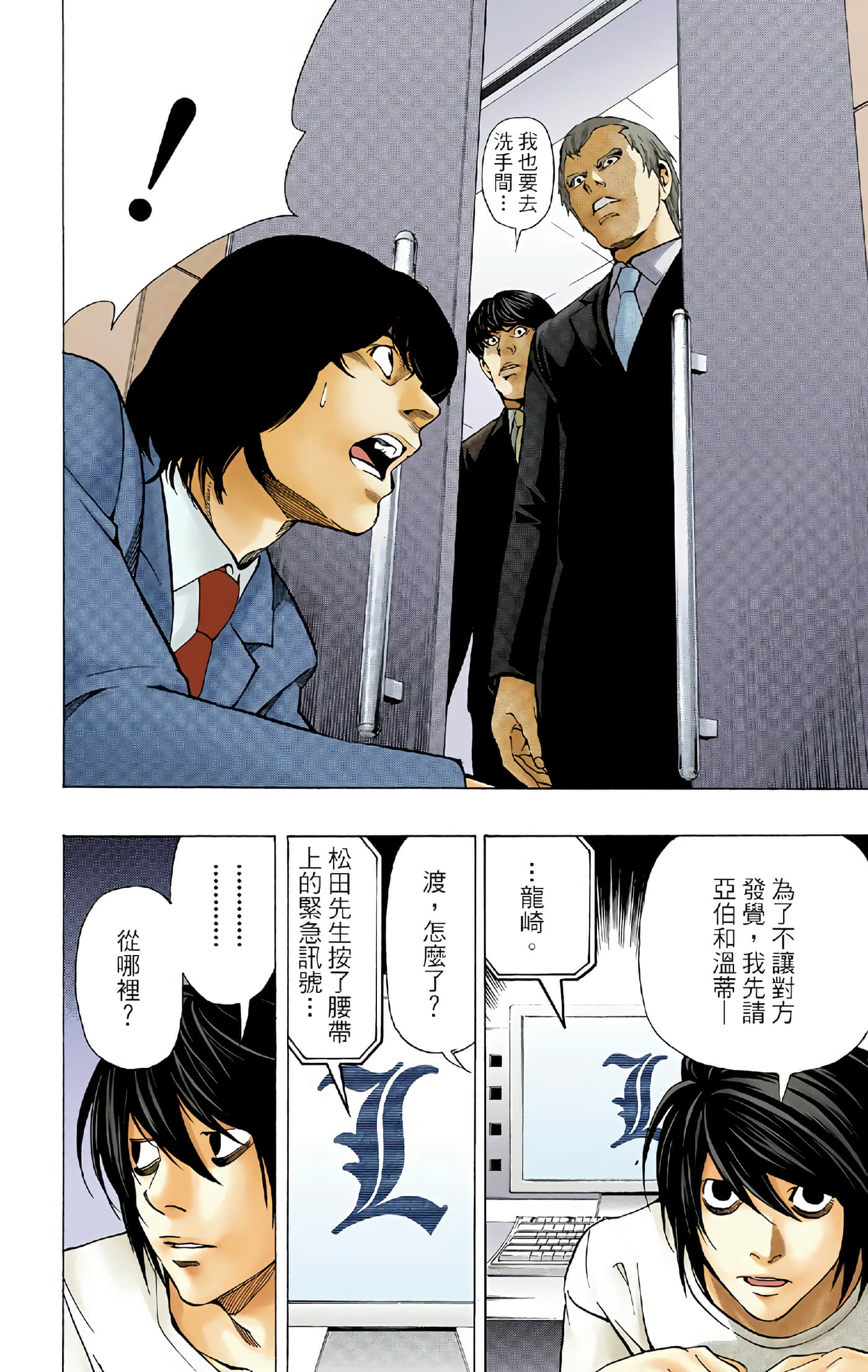 死亡笔记本 全彩【1-12卷 全是中文】【DEATH NOTE デスノート／死亡筆記】【已完结】-5