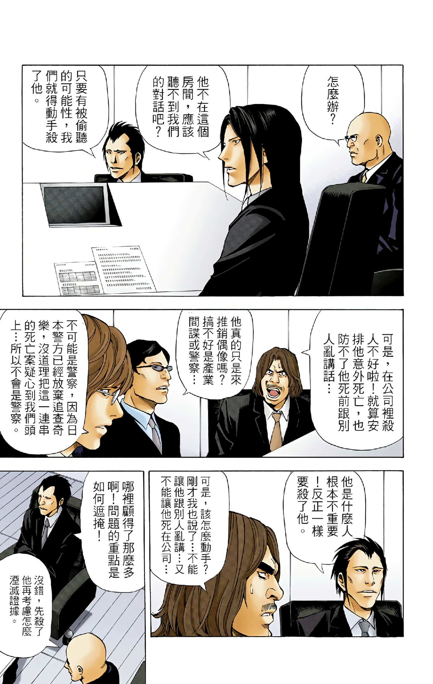 死亡笔记本 全彩【1-12卷 全是中文】【DEATH NOTE デスノート／死亡筆記】【已完结】-5