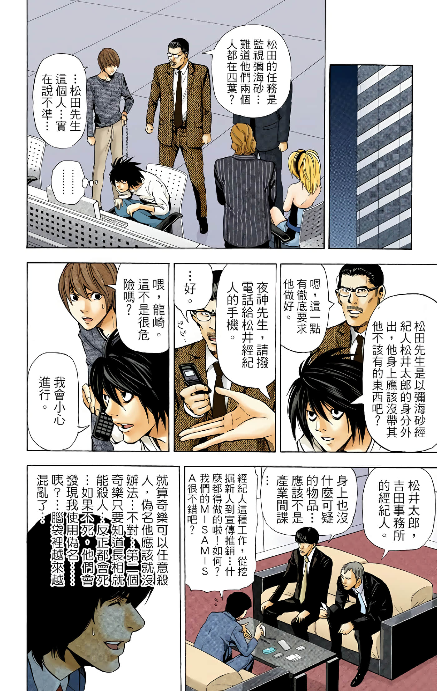死亡笔记本 全彩【1-12卷 全是中文】【DEATH NOTE デスノート／死亡筆記】【已完结】-5