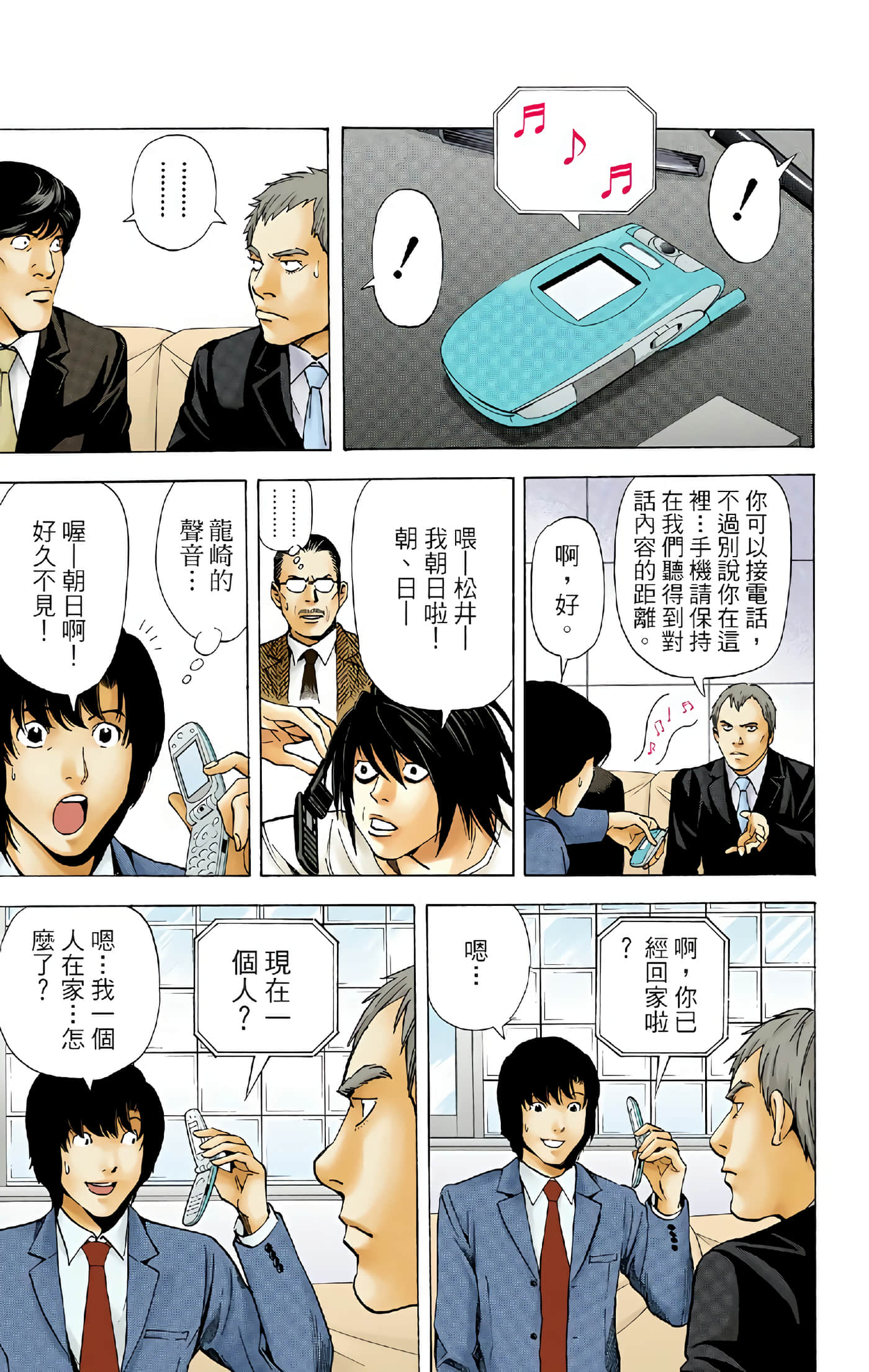死亡笔记本 全彩【1-12卷 全是中文】【DEATH NOTE デスノート／死亡筆記】【已完结】-5