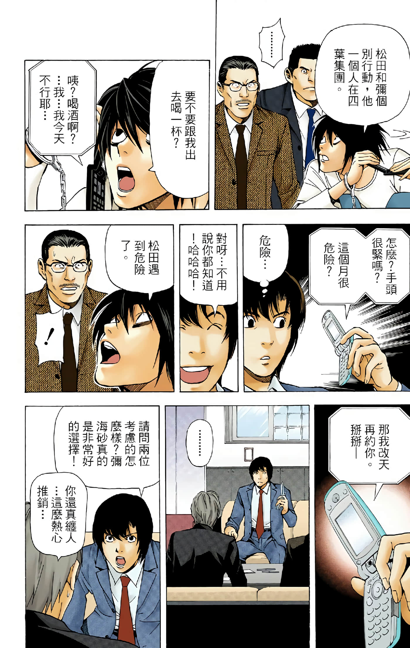 死亡笔记本 全彩【1-12卷 全是中文】【DEATH NOTE デスノート／死亡筆記】【已完结】-5