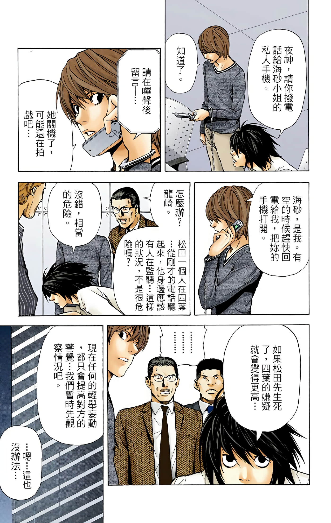 死亡笔记本 全彩【1-12卷 全是中文】【DEATH NOTE デスノート／死亡筆記】【已完结】-5