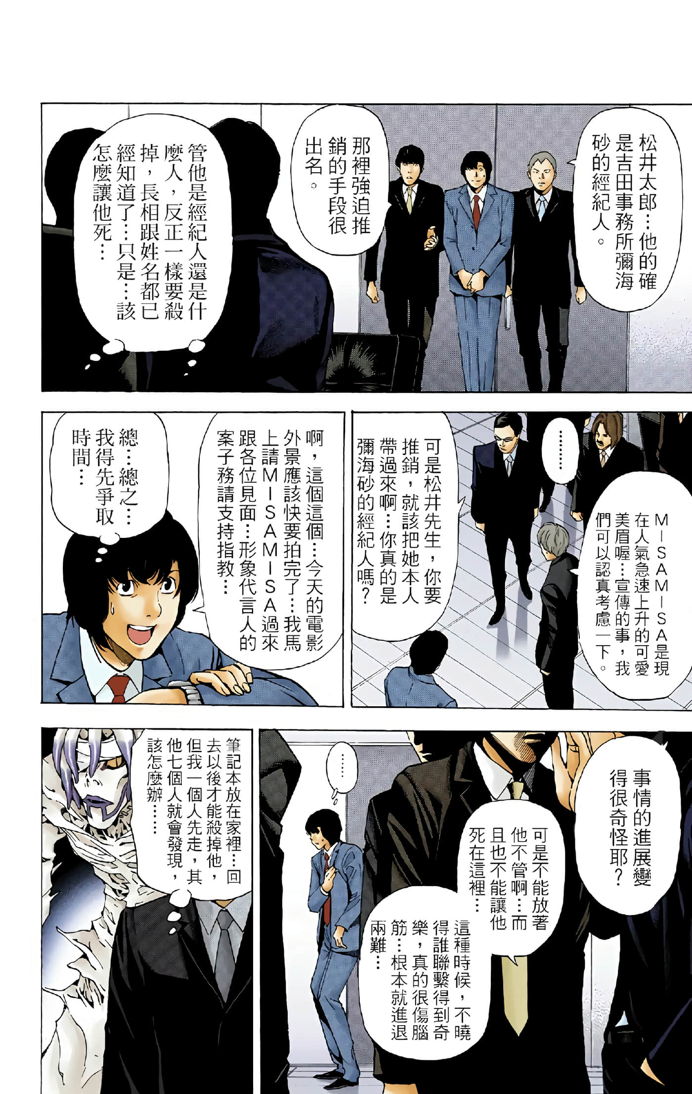 死亡笔记本 全彩【1-12卷 全是中文】【DEATH NOTE デスノート／死亡筆記】【已完结】-5