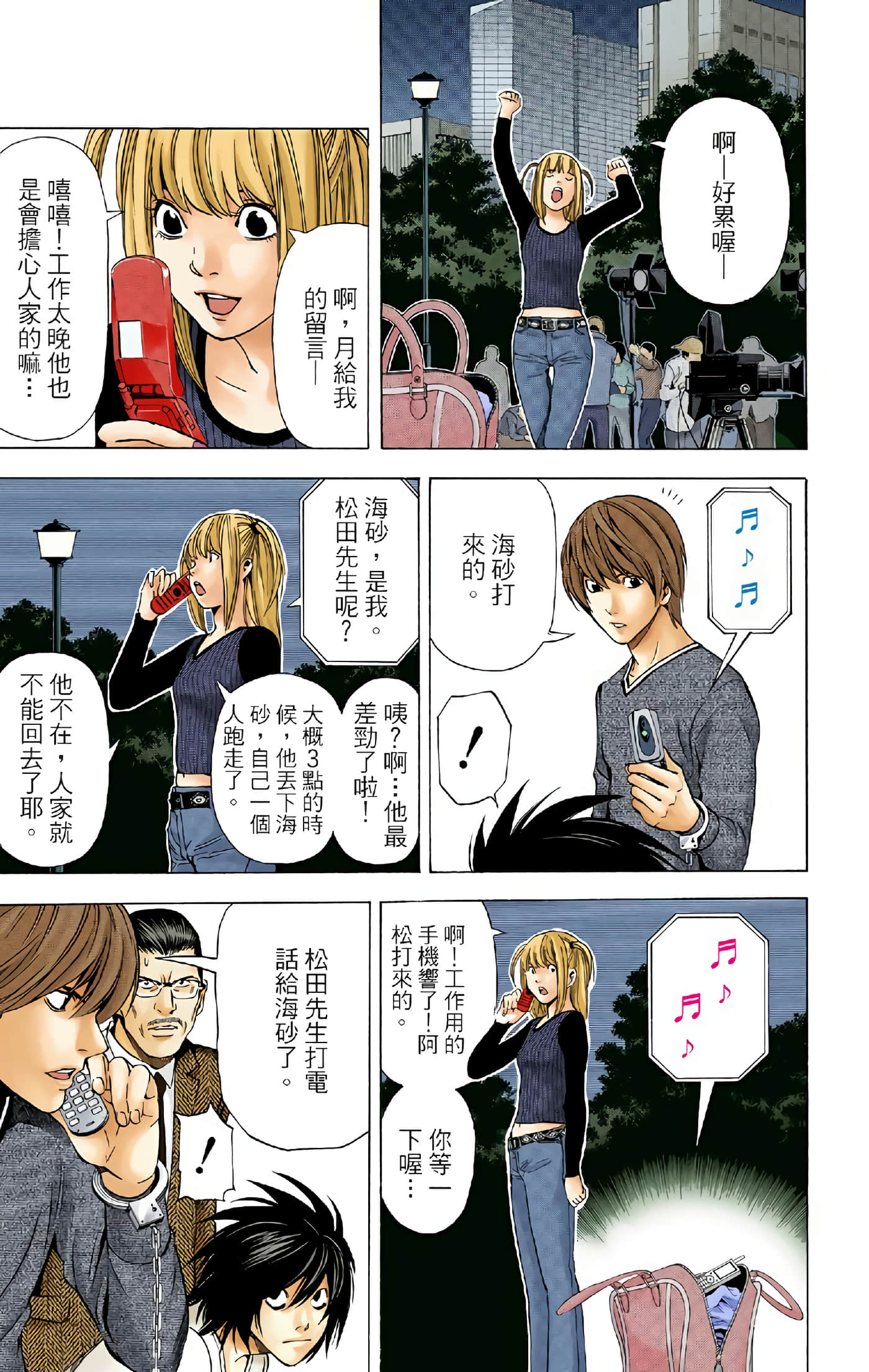 死亡笔记本 全彩【1-12卷 全是中文】【DEATH NOTE デスノート／死亡筆記】【已完结】-5