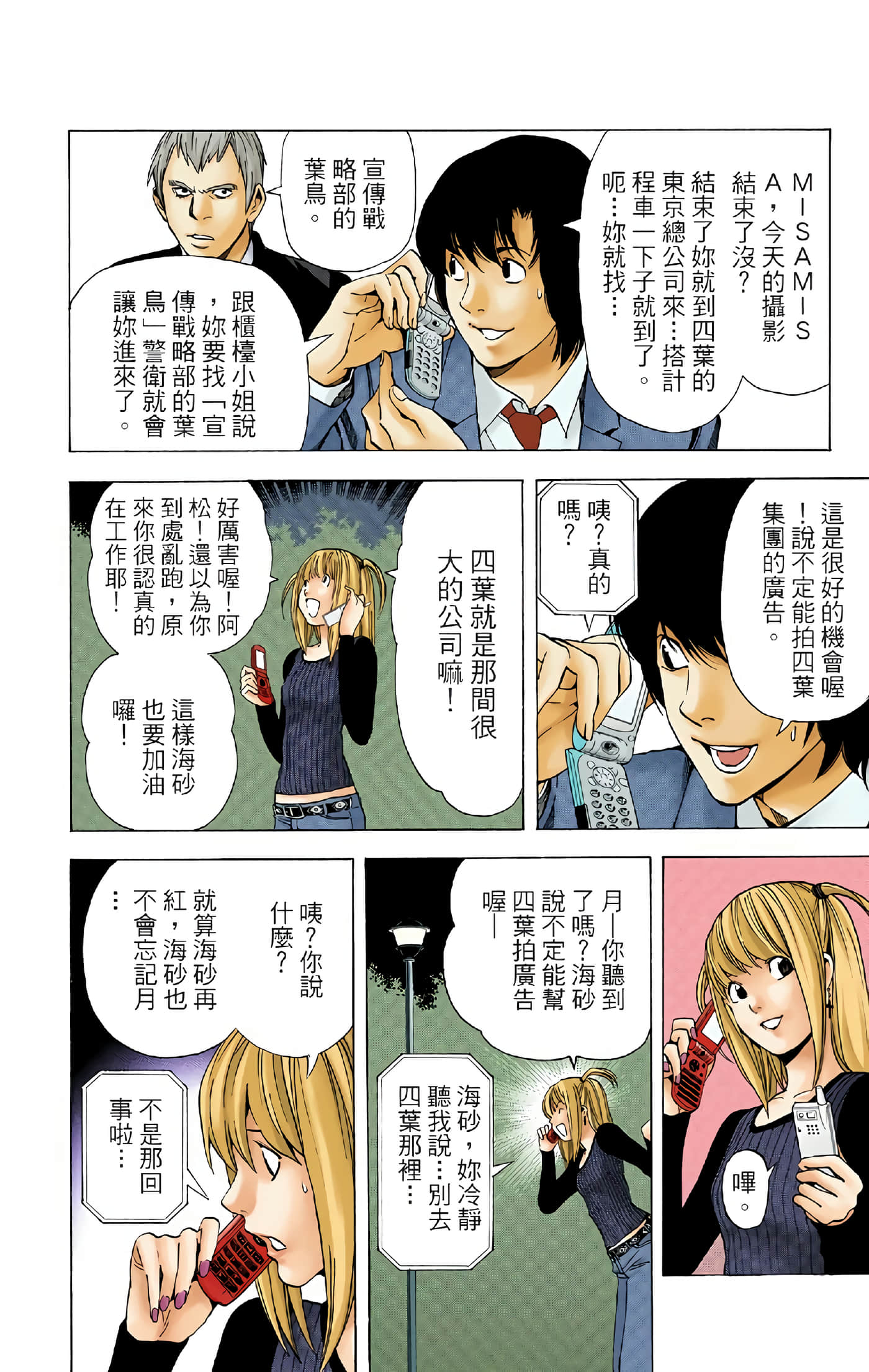 死亡笔记本 全彩【1-12卷 全是中文】【DEATH NOTE デスノート／死亡筆記】【已完结】-5