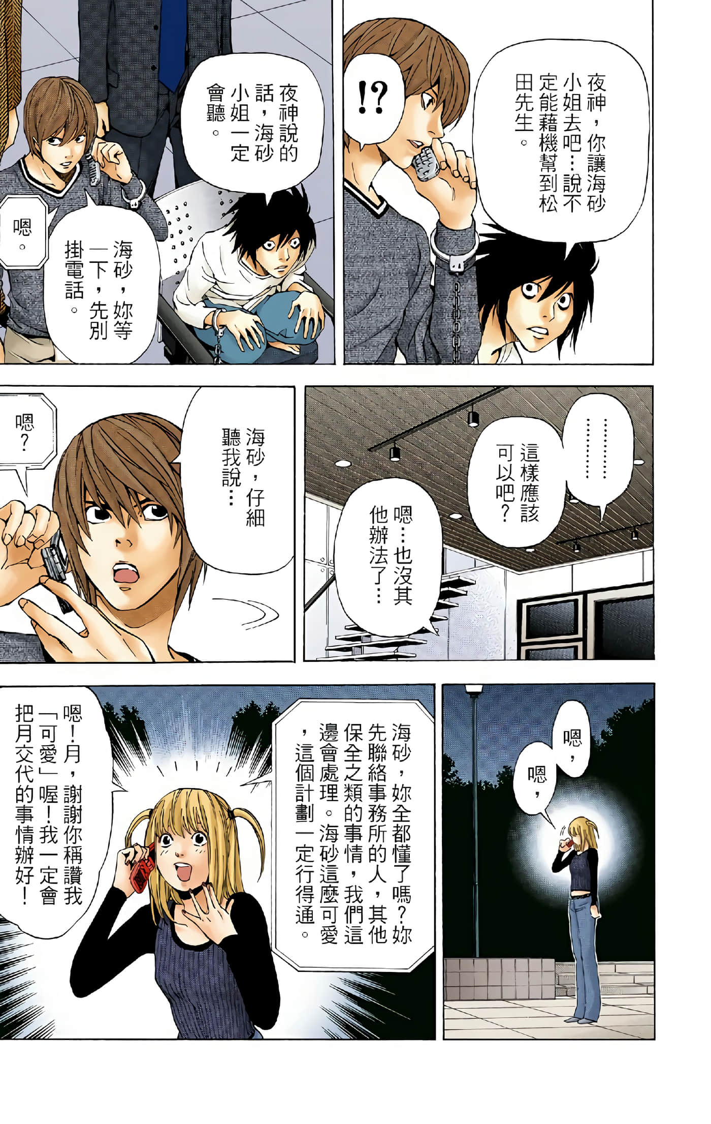 死亡笔记本 全彩【1-12卷 全是中文】【DEATH NOTE デスノート／死亡筆記】【已完结】-5