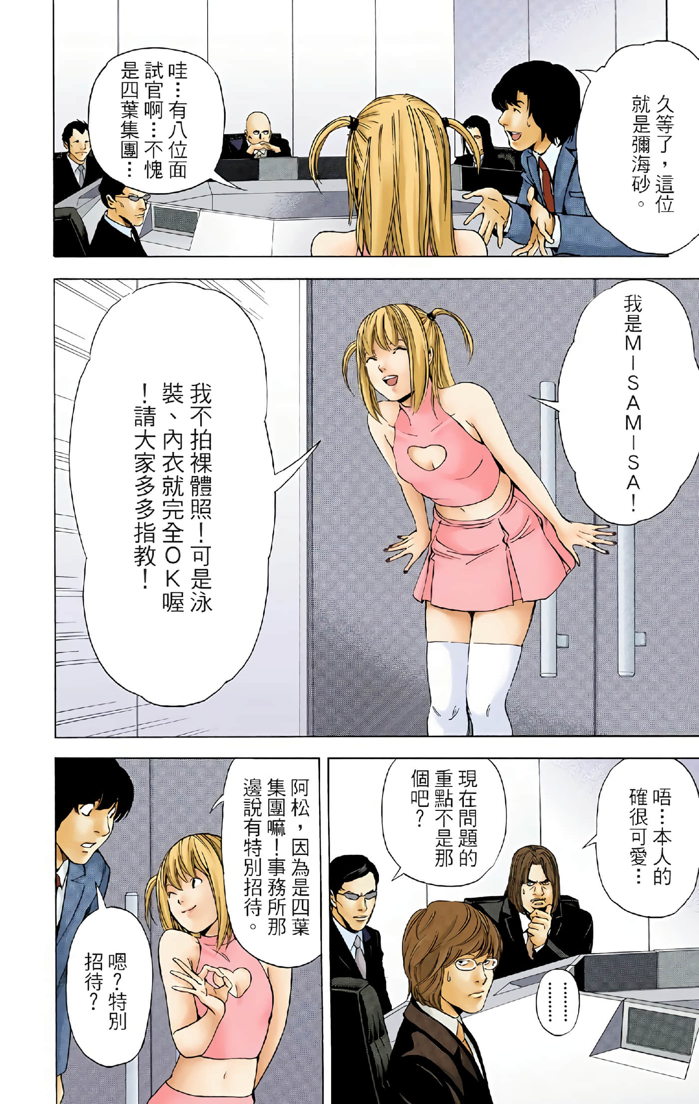 死亡笔记本 全彩【1-12卷 全是中文】【DEATH NOTE デスノート／死亡筆記】【已完结】-5
