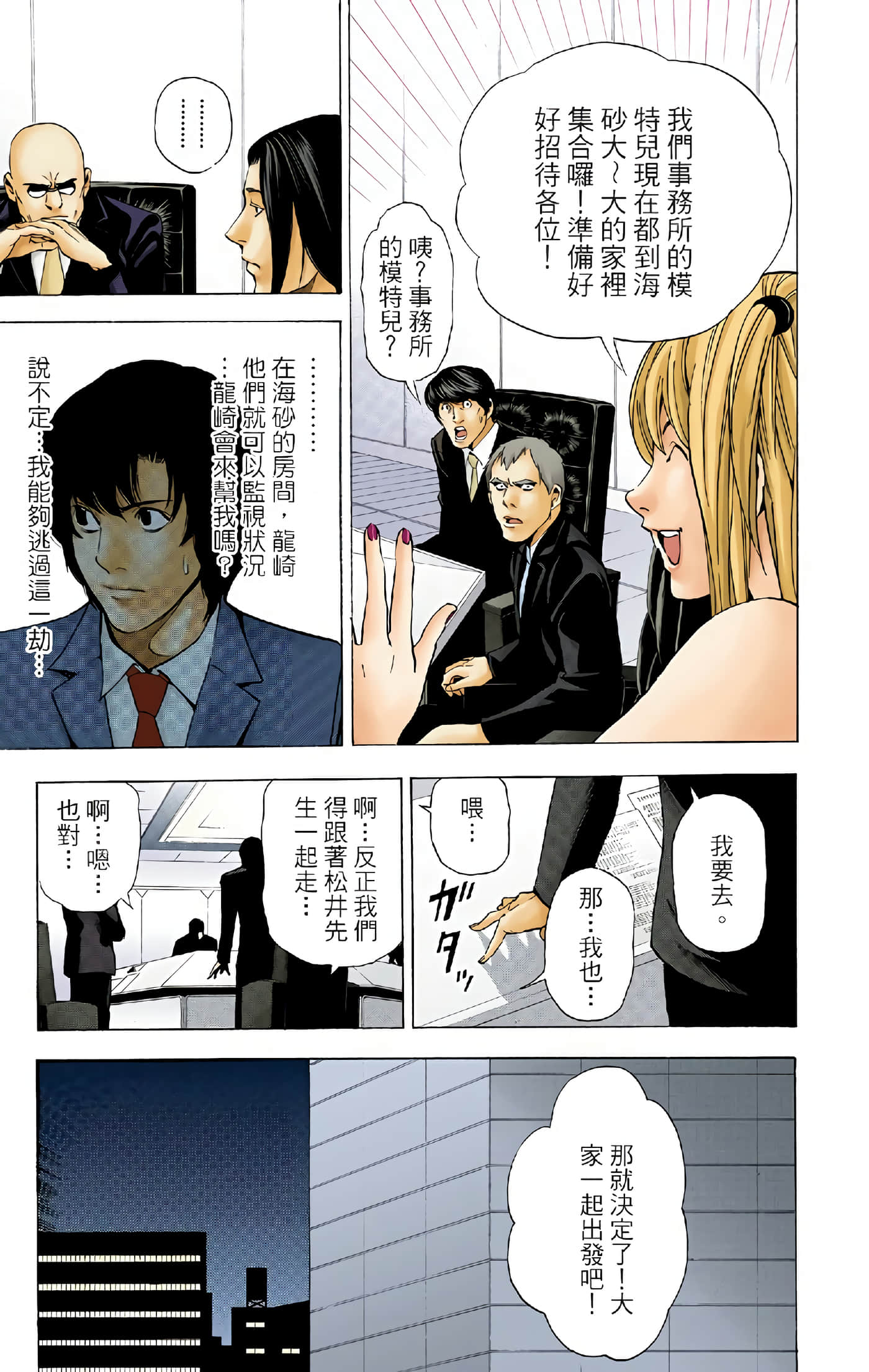 死亡笔记本 全彩【1-12卷 全是中文】【DEATH NOTE デスノート／死亡筆記】【已完结】-5