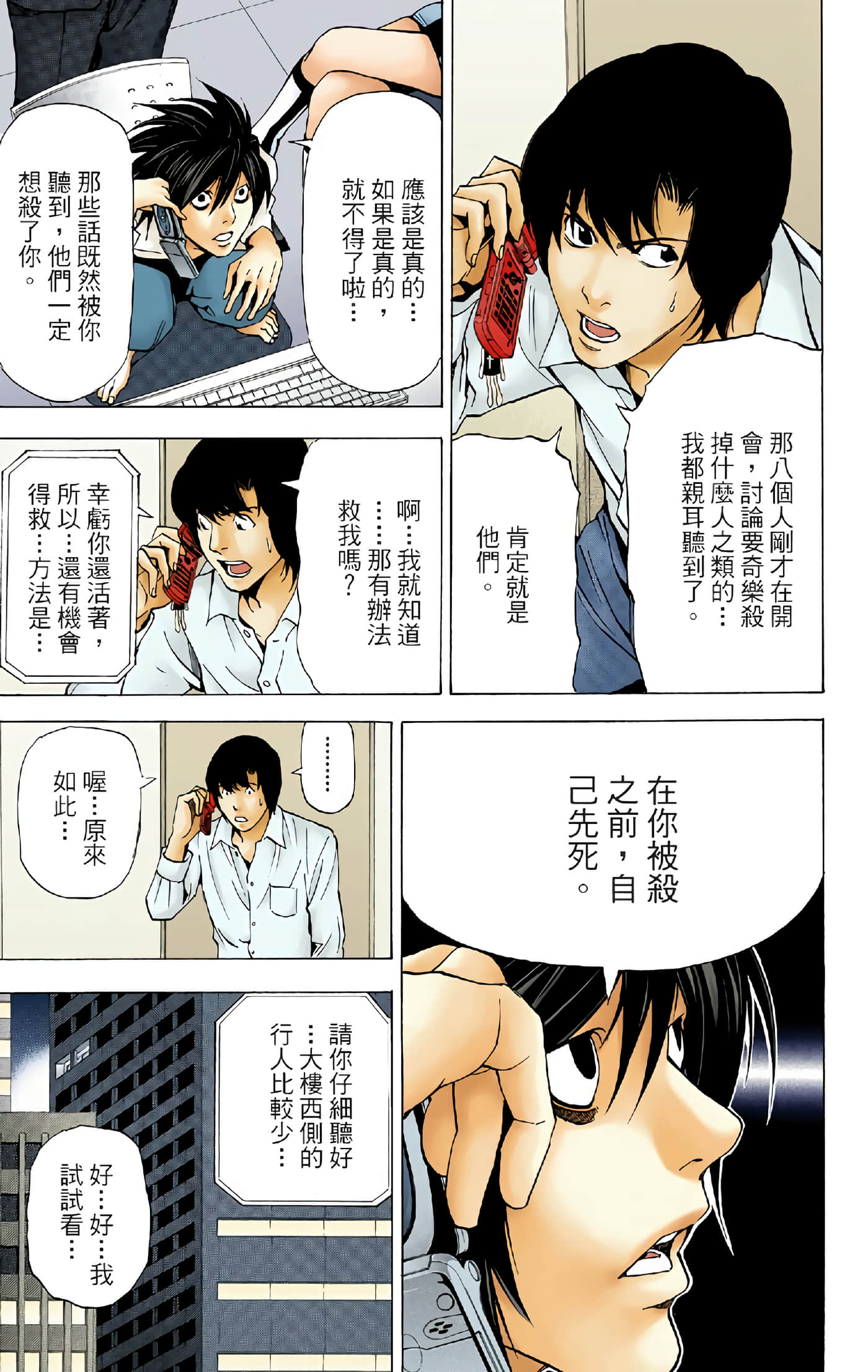 死亡笔记本 全彩【1-12卷 全是中文】【DEATH NOTE デスノート／死亡筆記】【已完结】-5