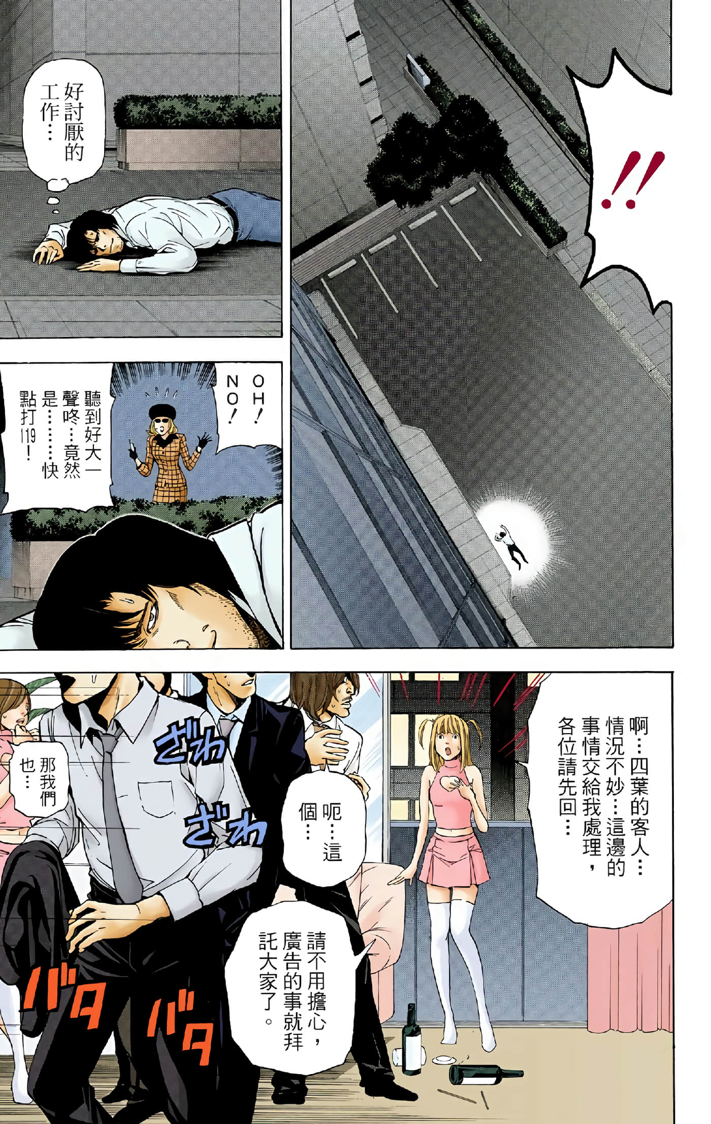 死亡笔记本 全彩【1-12卷 全是中文】【DEATH NOTE デスノート／死亡筆記】【已完结】-5