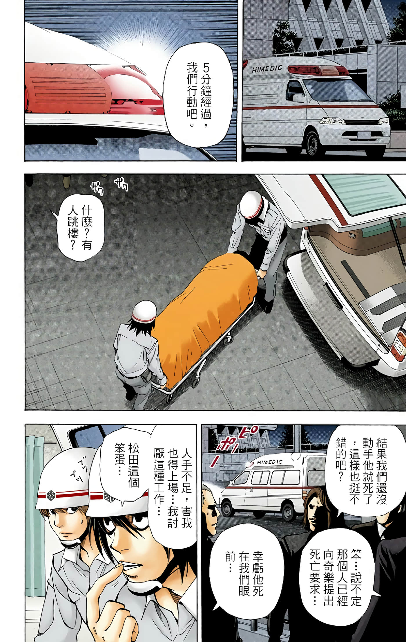 死亡笔记本 全彩【1-12卷 全是中文】【DEATH NOTE デスノート／死亡筆記】【已完结】-5