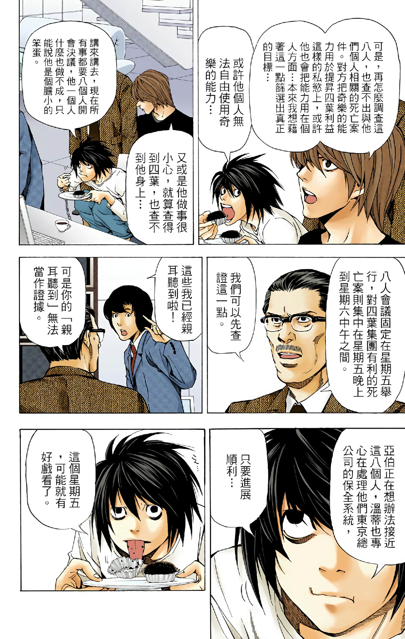 死亡笔记本 全彩【1-12卷 全是中文】【DEATH NOTE デスノート／死亡筆記】【已完结】-5