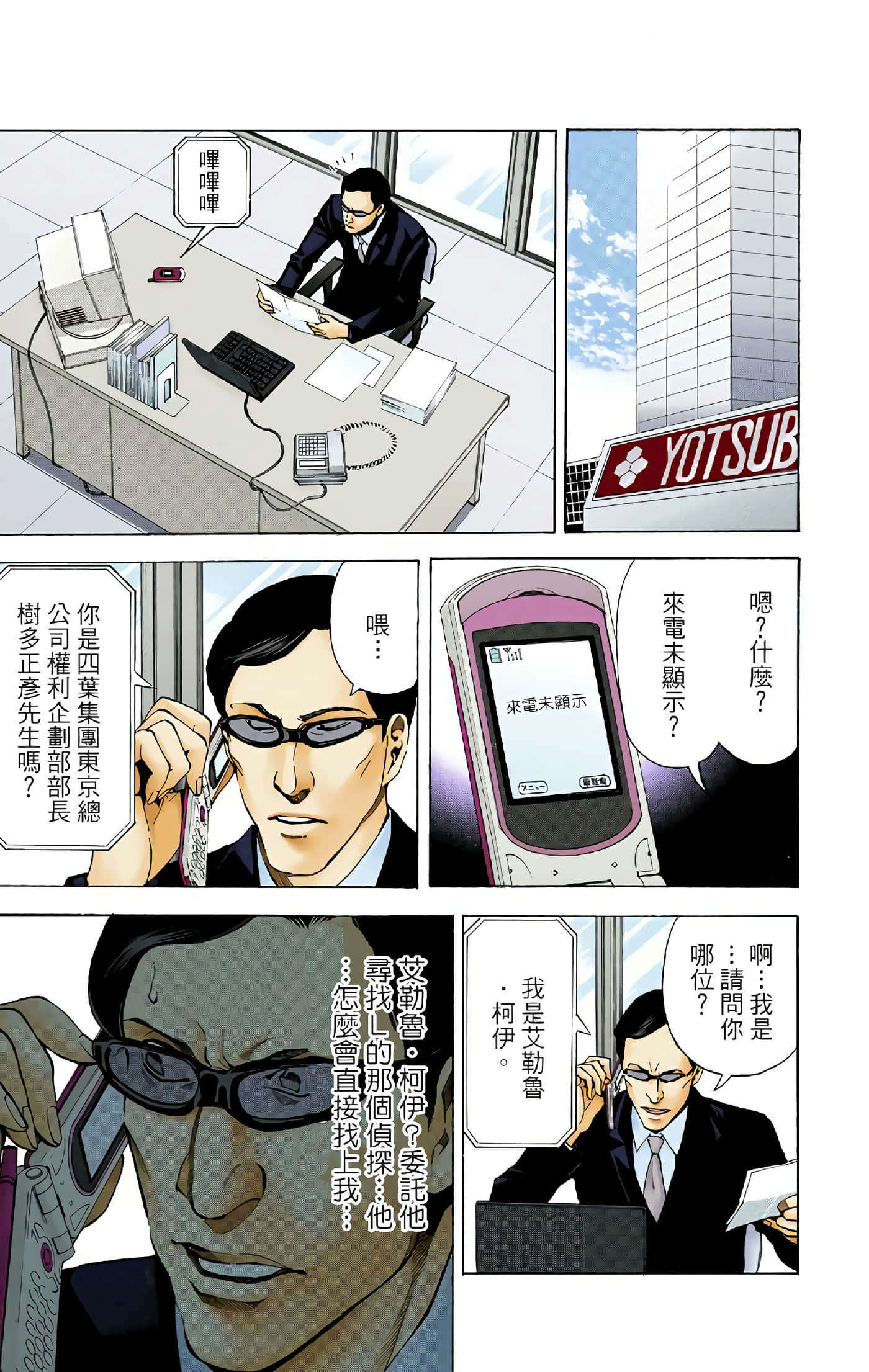 死亡笔记本 全彩【1-12卷 全是中文】【DEATH NOTE デスノート／死亡筆記】【已完结】-5