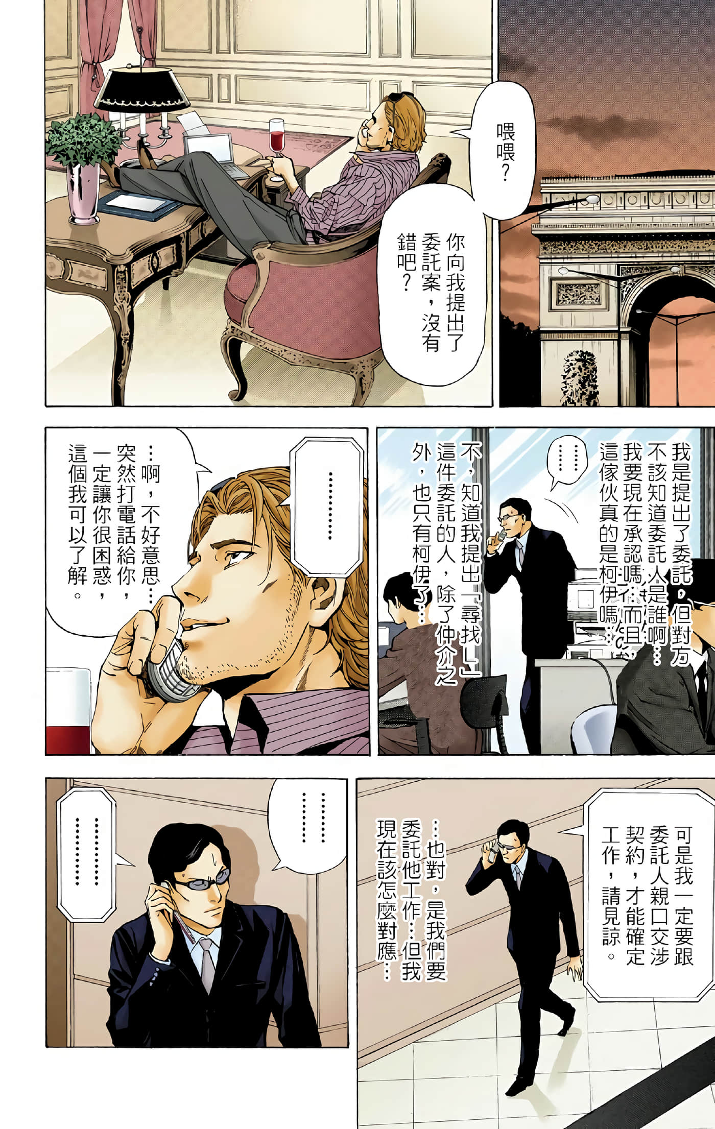 死亡笔记本 全彩【1-12卷 全是中文】【DEATH NOTE デスノート／死亡筆記】【已完结】-5