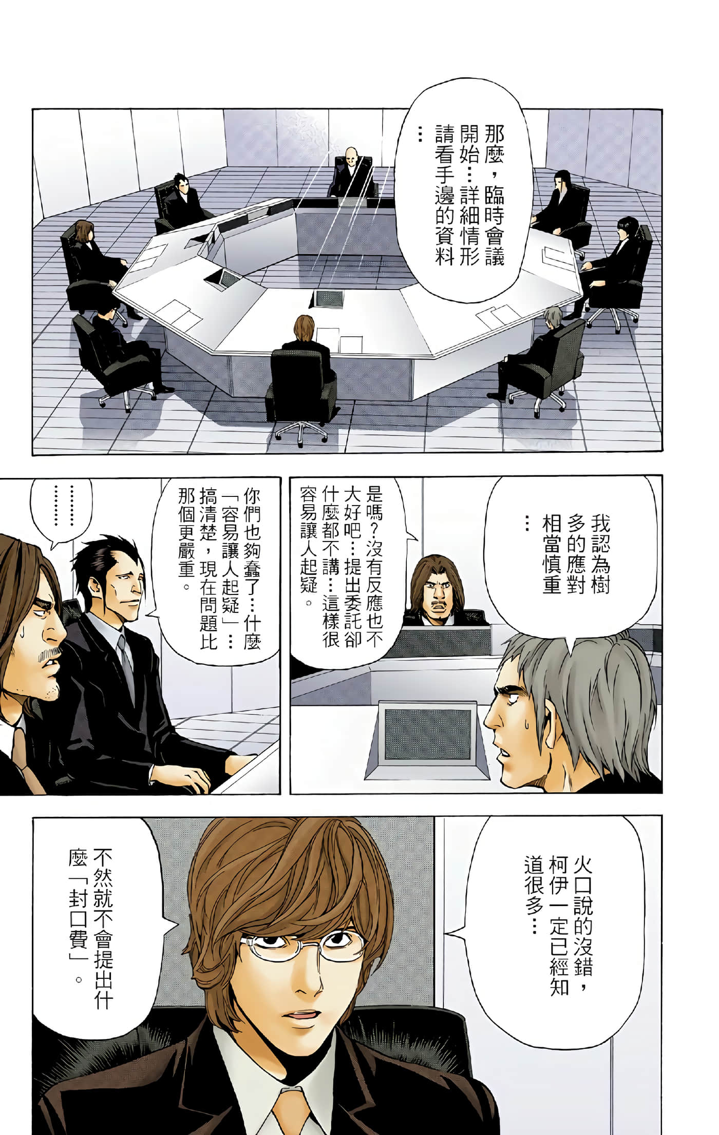 死亡笔记本 全彩【1-12卷 全是中文】【DEATH NOTE デスノート／死亡筆記】【已完结】-5