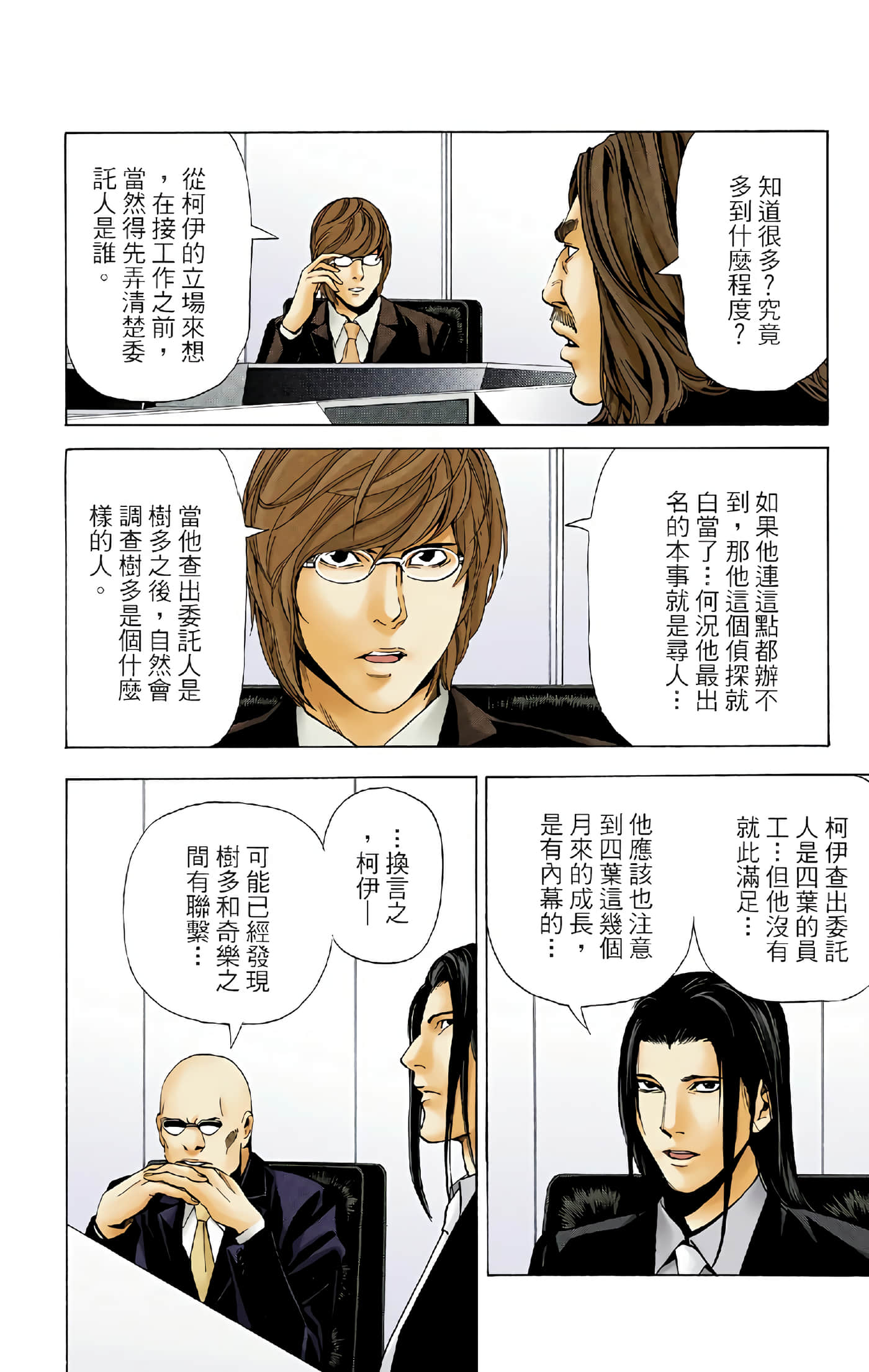 死亡笔记本 全彩【1-12卷 全是中文】【DEATH NOTE デスノート／死亡筆記】【已完结】-5