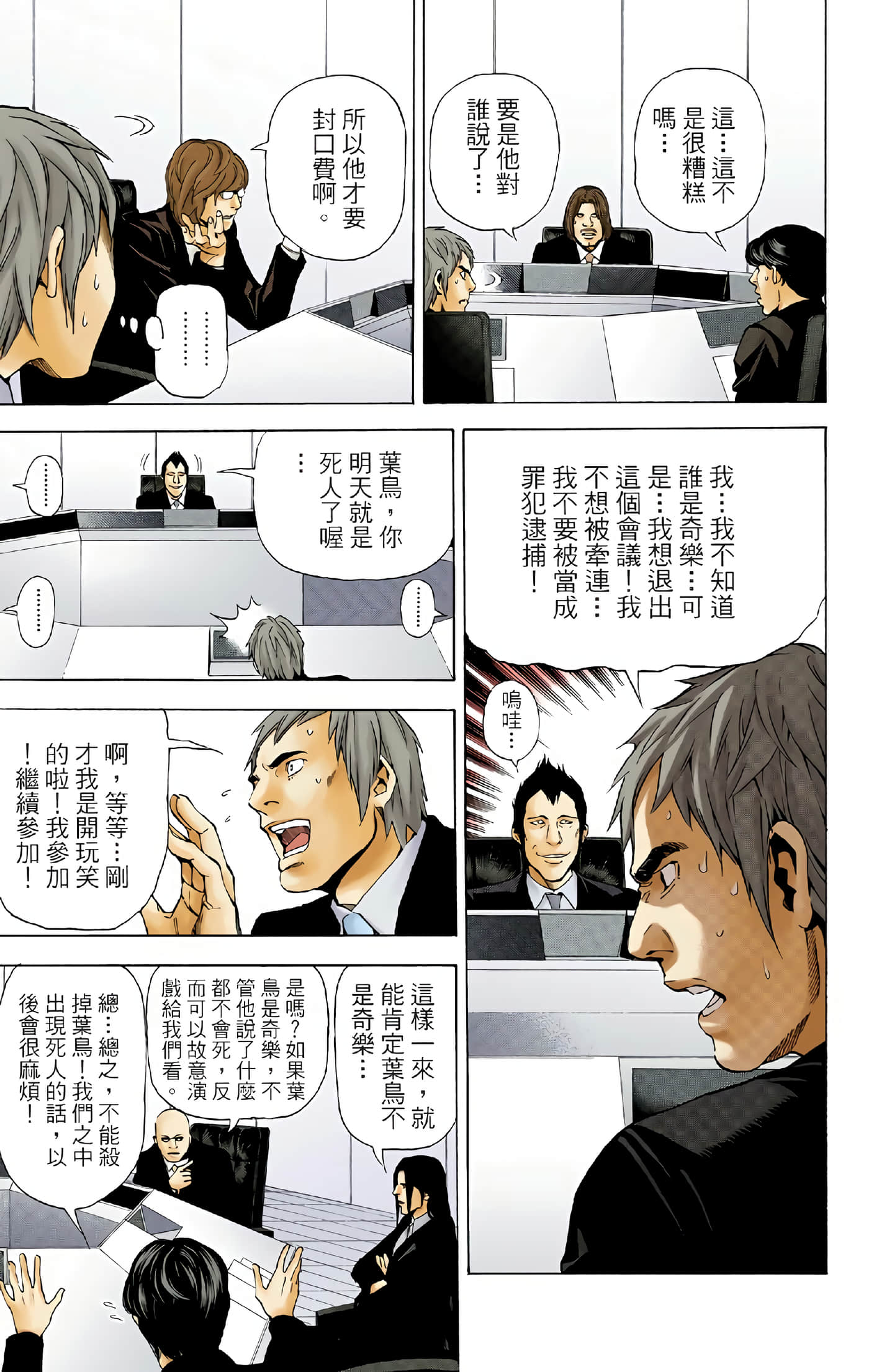 死亡笔记本 全彩【1-12卷 全是中文】【DEATH NOTE デスノート／死亡筆記】【已完结】-5