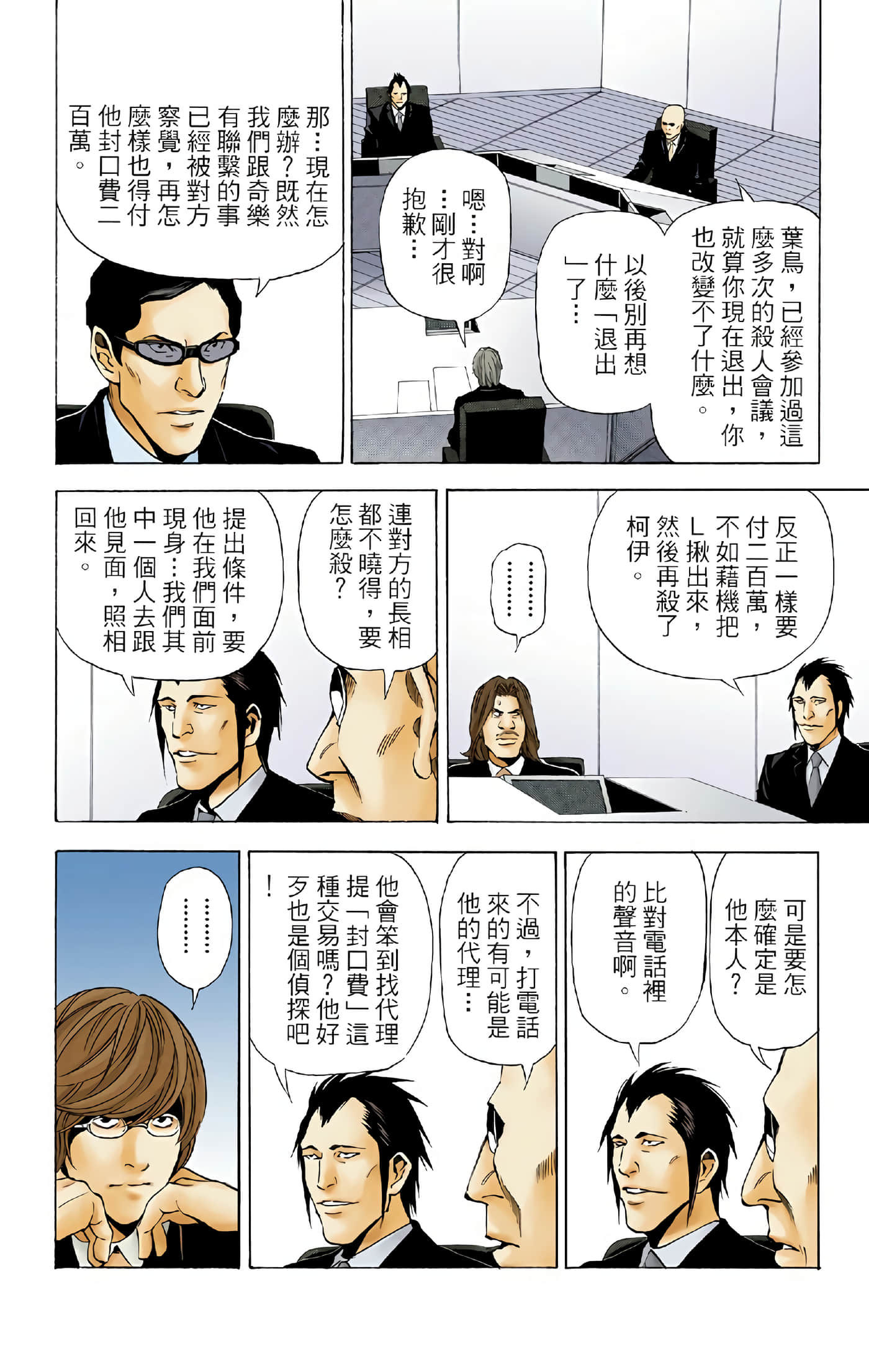 死亡笔记本 全彩【1-12卷 全是中文】【DEATH NOTE デスノート／死亡筆記】【已完结】-5