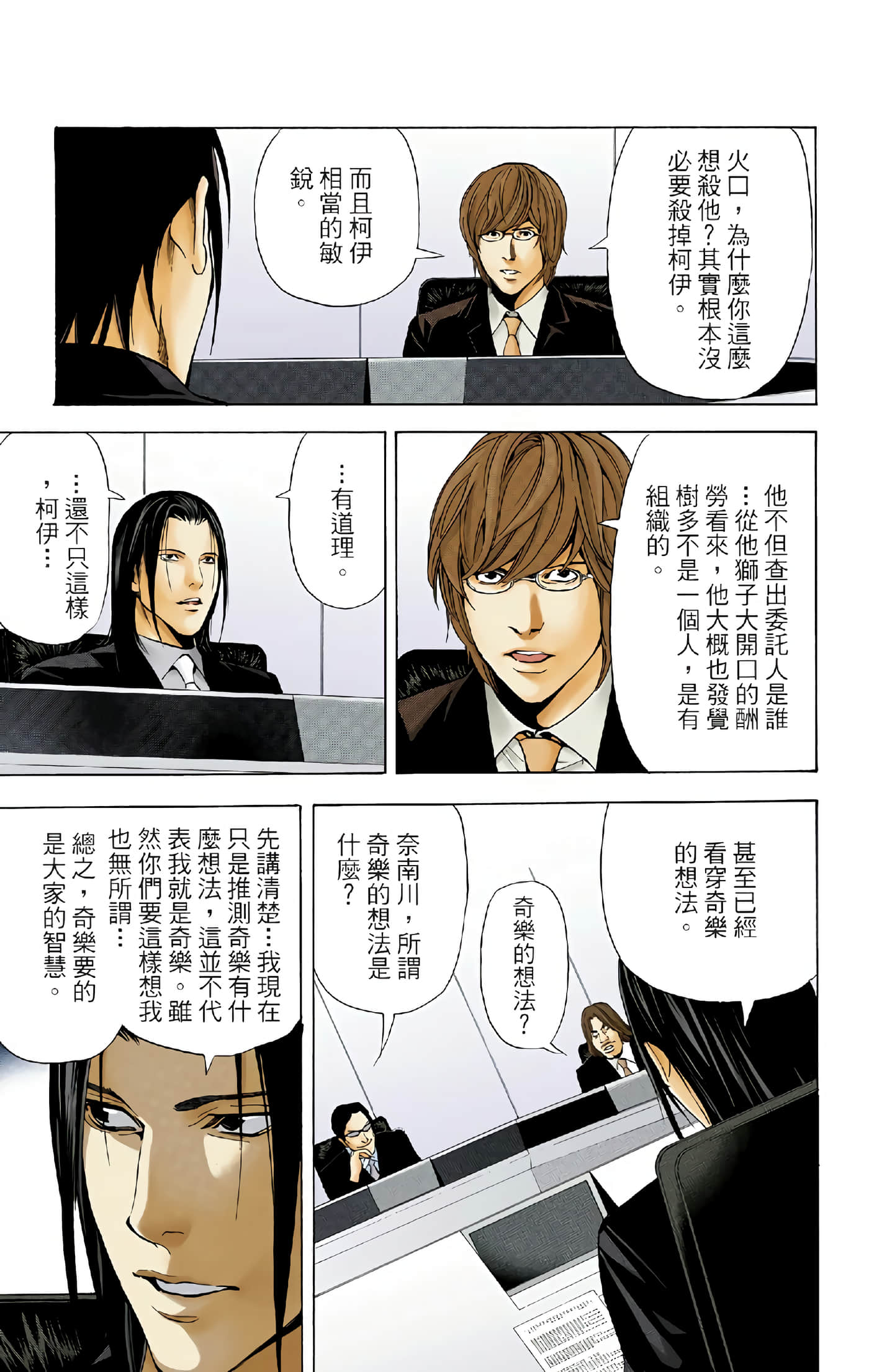 死亡笔记本 全彩【1-12卷 全是中文】【DEATH NOTE デスノート／死亡筆記】【已完结】-5