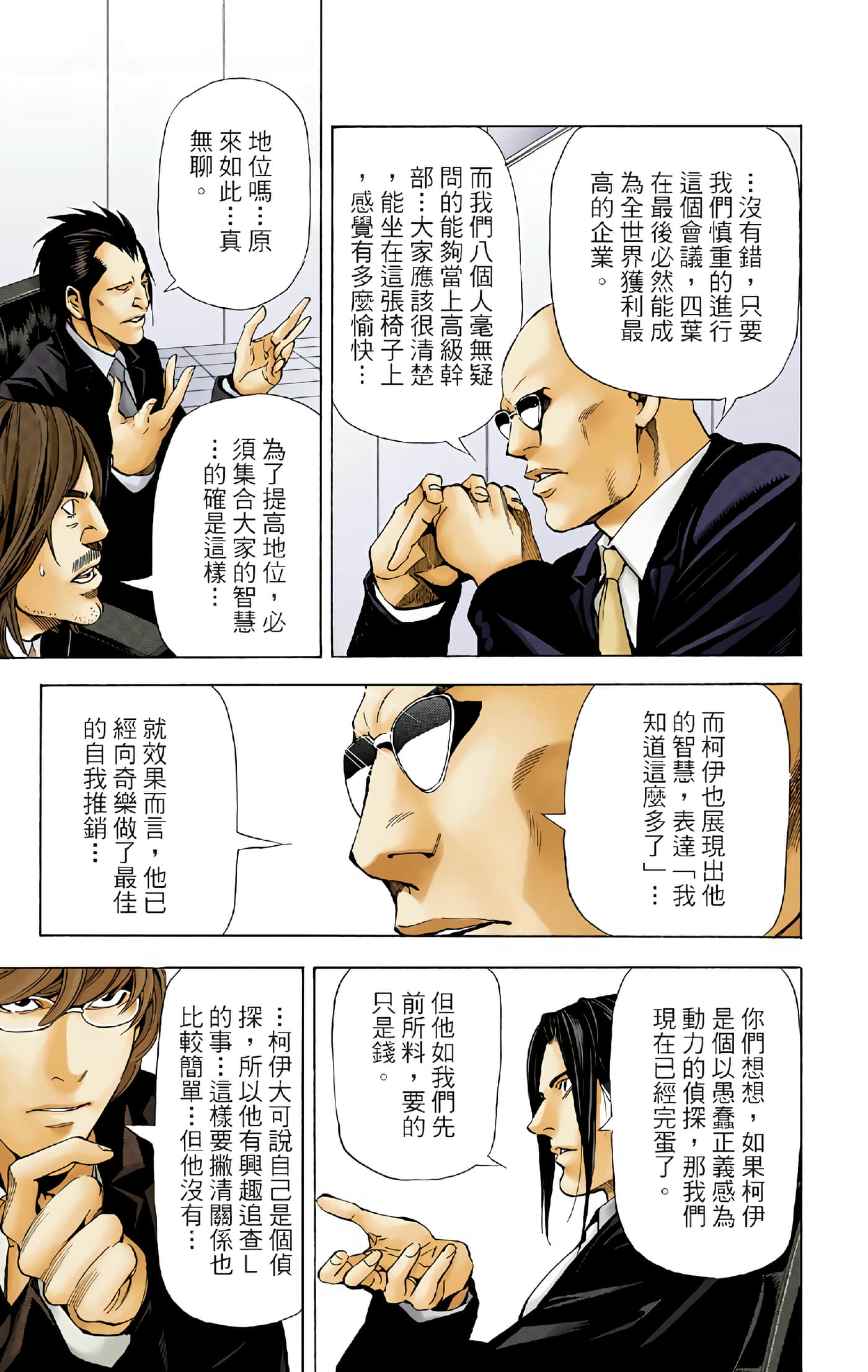 死亡笔记本 全彩【1-12卷 全是中文】【DEATH NOTE デスノート／死亡筆記】【已完结】-5