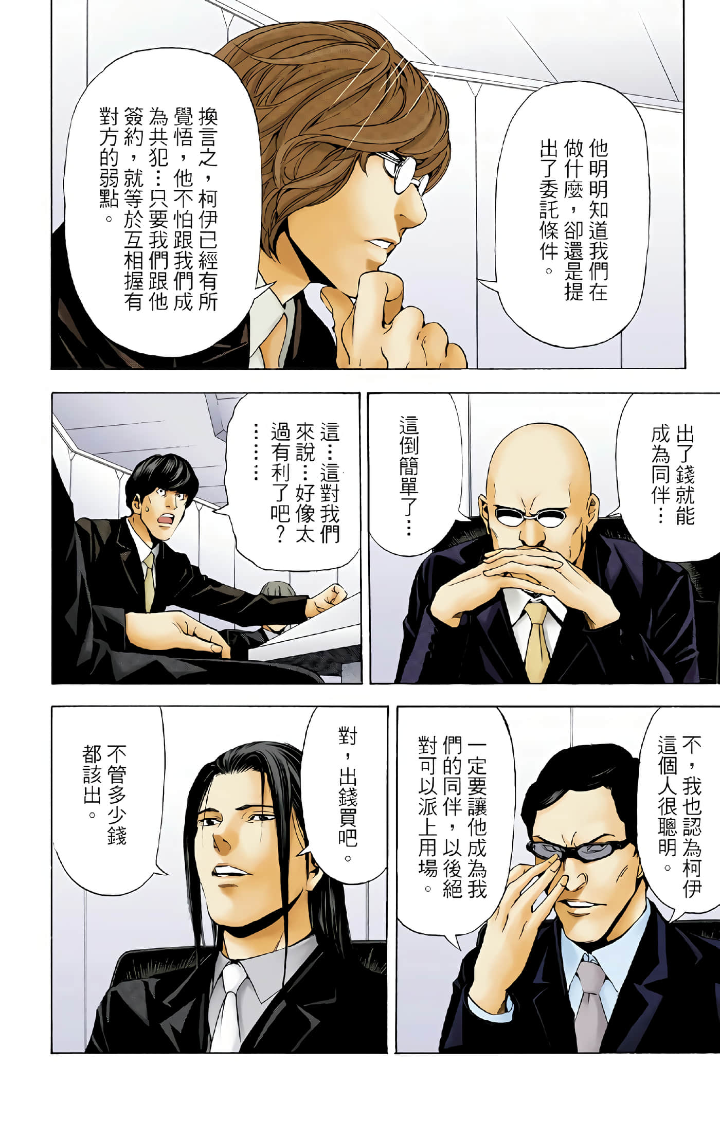 死亡笔记本 全彩【1-12卷 全是中文】【DEATH NOTE デスノート／死亡筆記】【已完结】-5