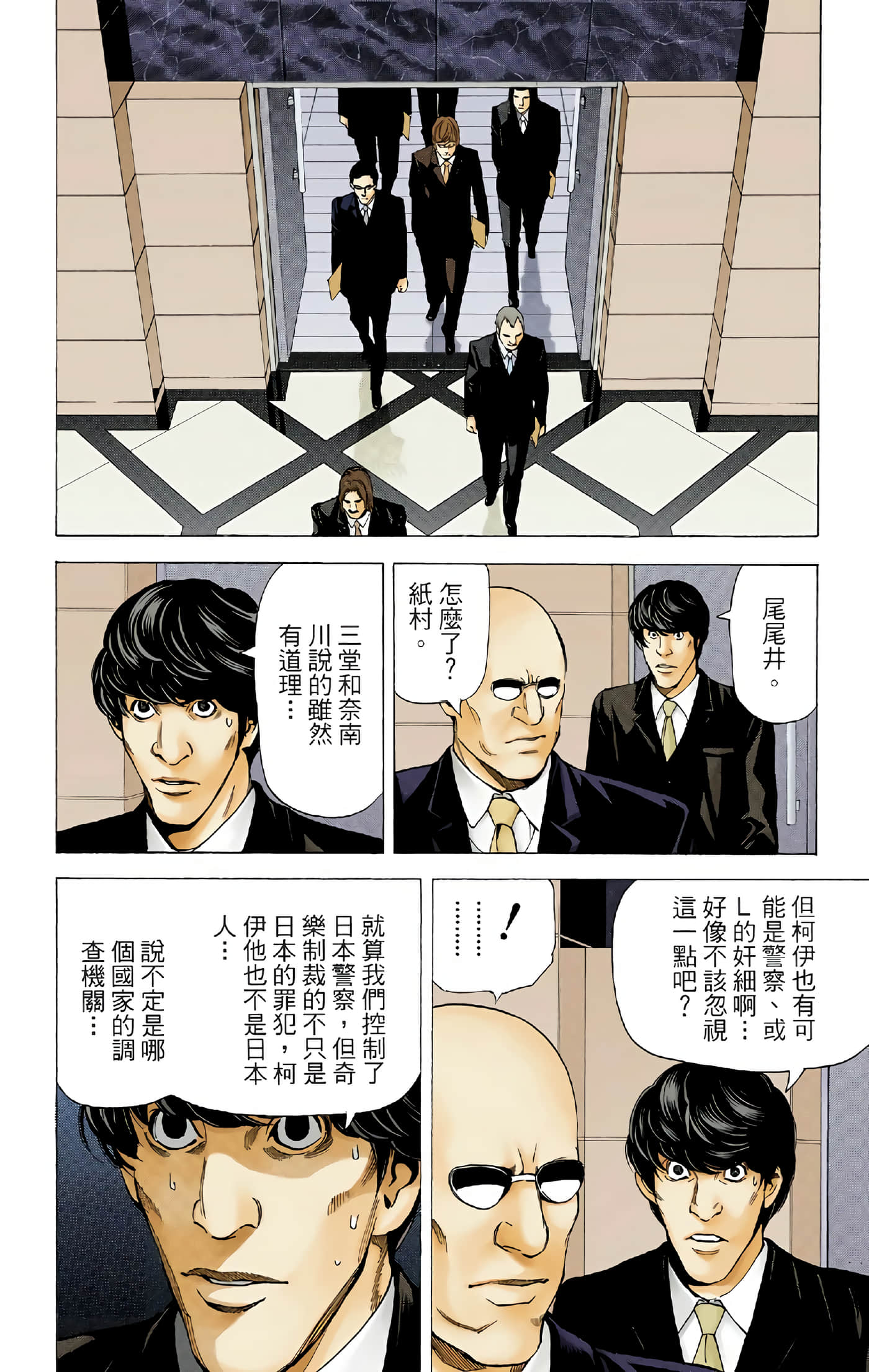 死亡笔记本 全彩【1-12卷 全是中文】【DEATH NOTE デスノート／死亡筆記】【已完结】-5