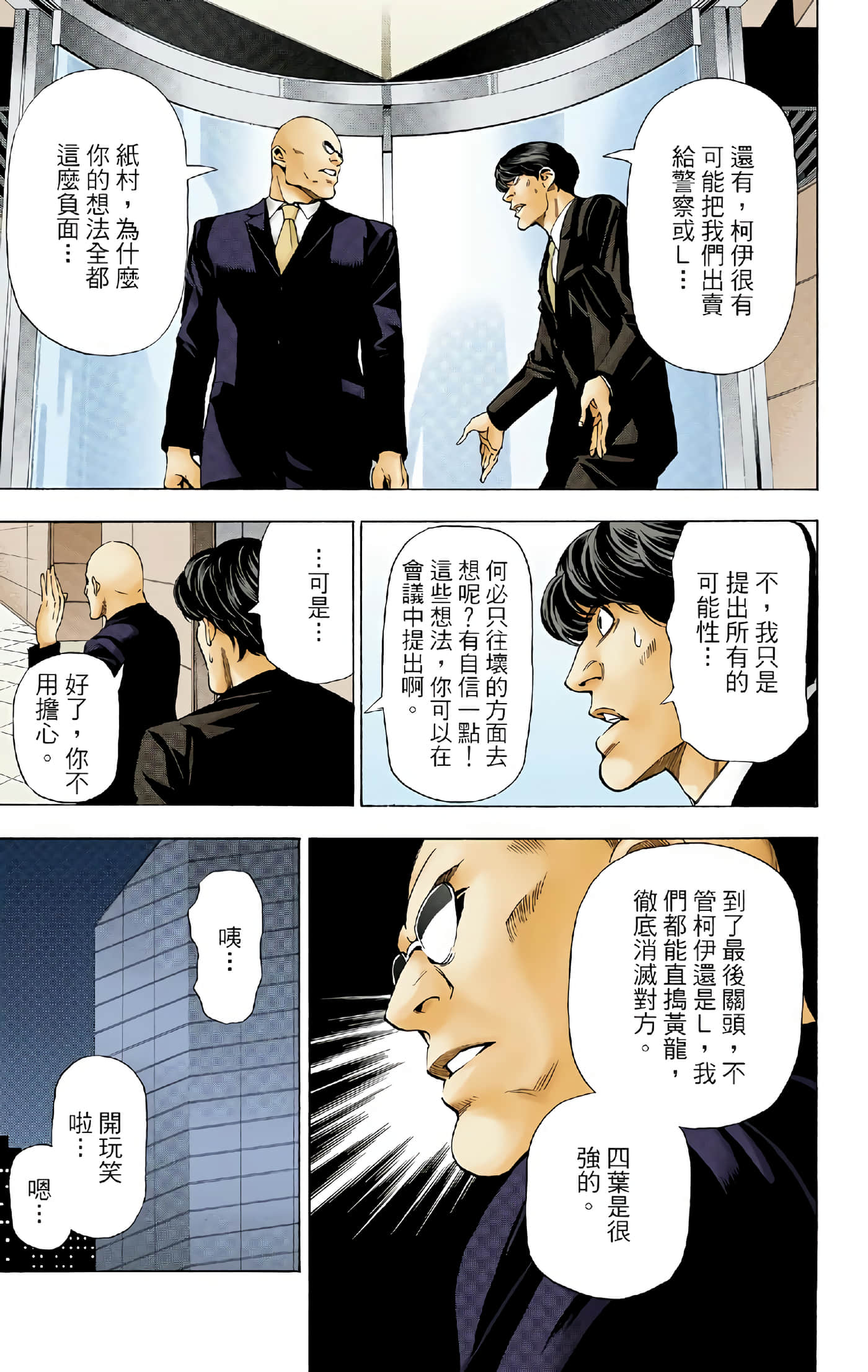 死亡笔记本 全彩【1-12卷 全是中文】【DEATH NOTE デスノート／死亡筆記】【已完结】-5