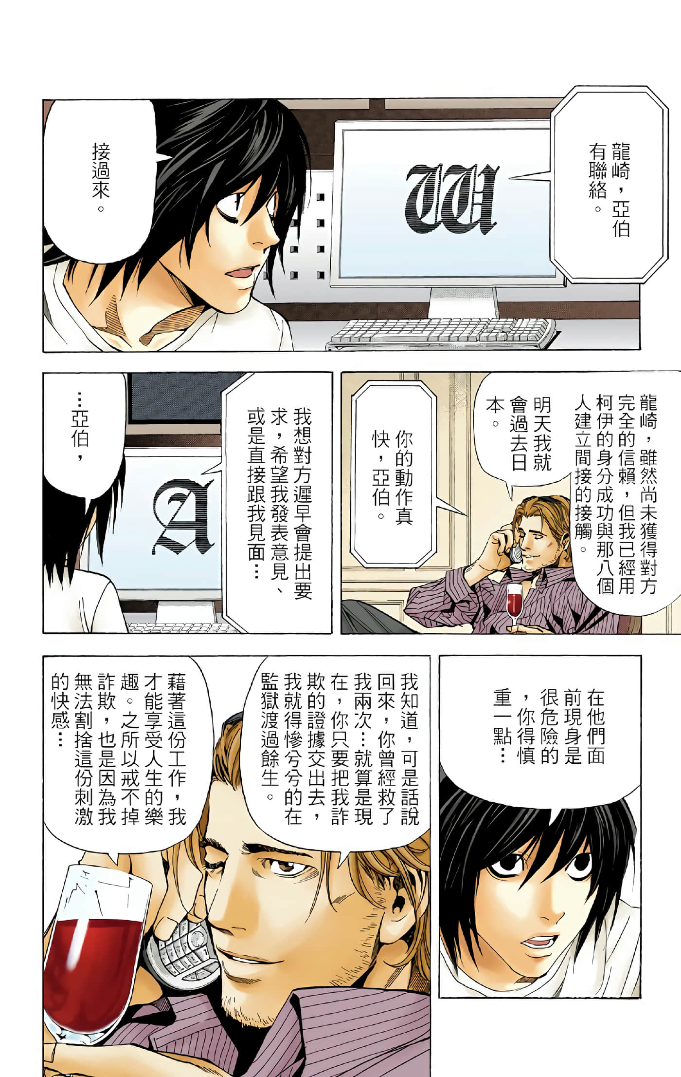 死亡笔记本 全彩【1-12卷 全是中文】【DEATH NOTE デスノート／死亡筆記】【已完结】-5