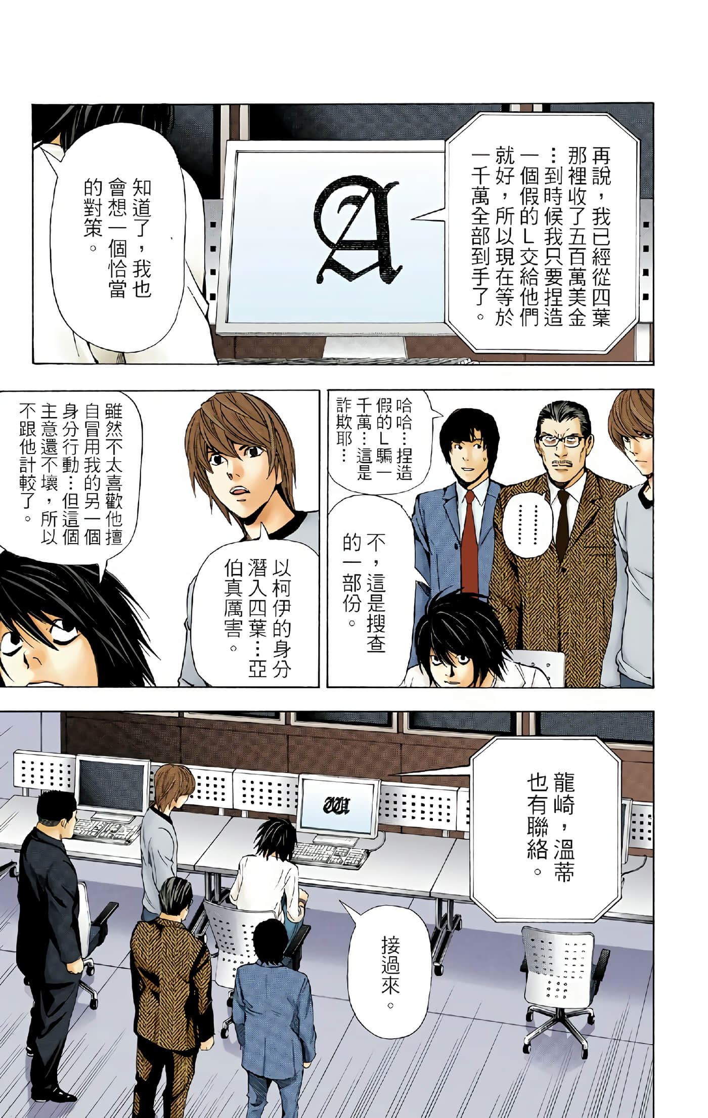 死亡笔记本 全彩【1-12卷 全是中文】【DEATH NOTE デスノート／死亡筆記】【已完结】-5