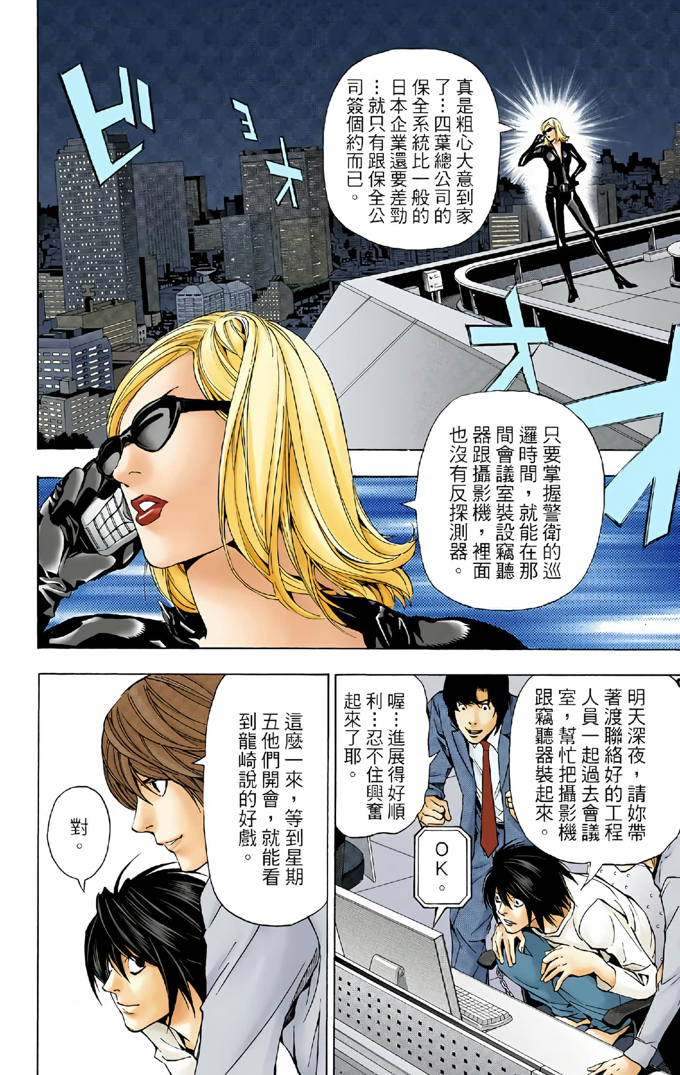 死亡笔记本 全彩【1-12卷 全是中文】【DEATH NOTE デスノート／死亡筆記】【已完结】-5